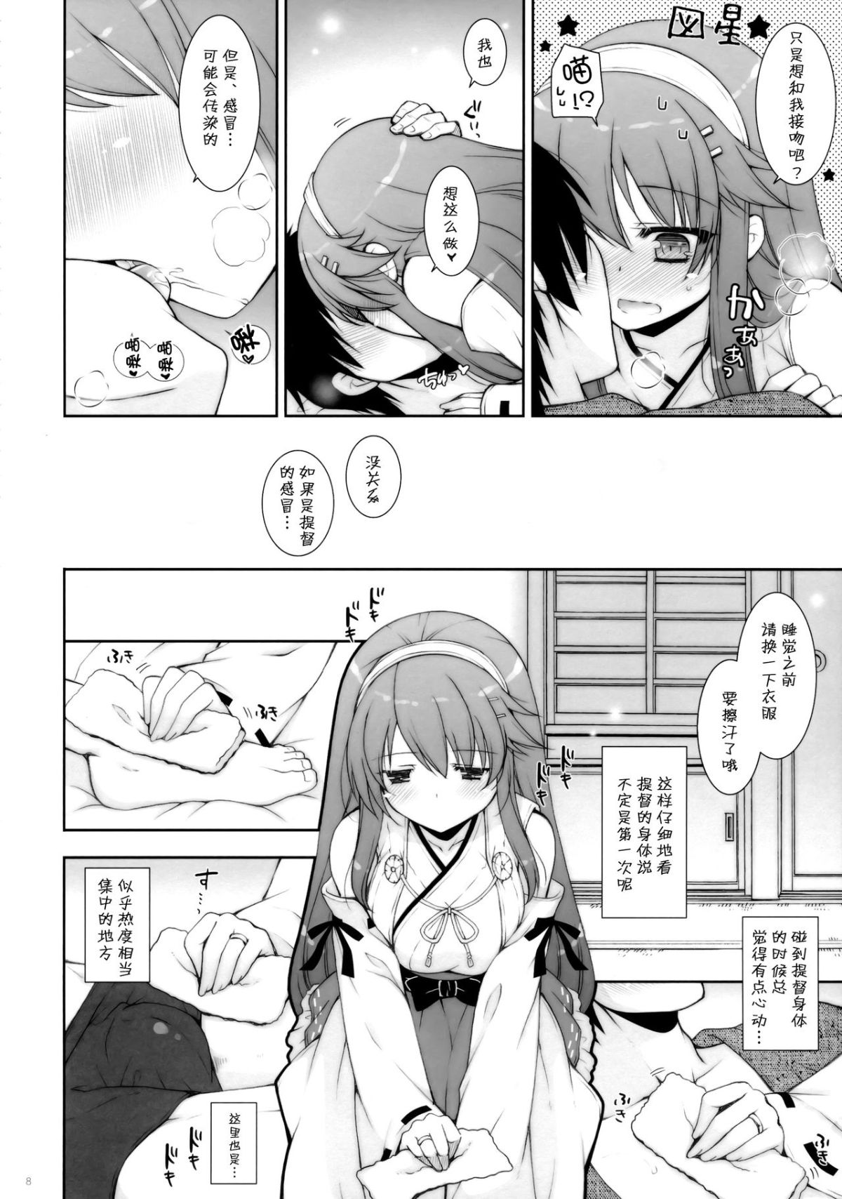 [しぐにゃん (しぐにゃん)] 我、榛名と夜戦に突入す!! 1-8 (艦隊これくしょん -艦これ-) [中國翻訳] 189/244 