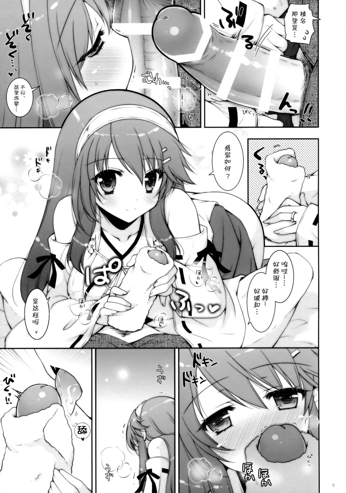 [しぐにゃん (しぐにゃん)] 我、榛名と夜戦に突入す!! 1-8 (艦隊これくしょん -艦これ-) [中國翻訳] 190/244 