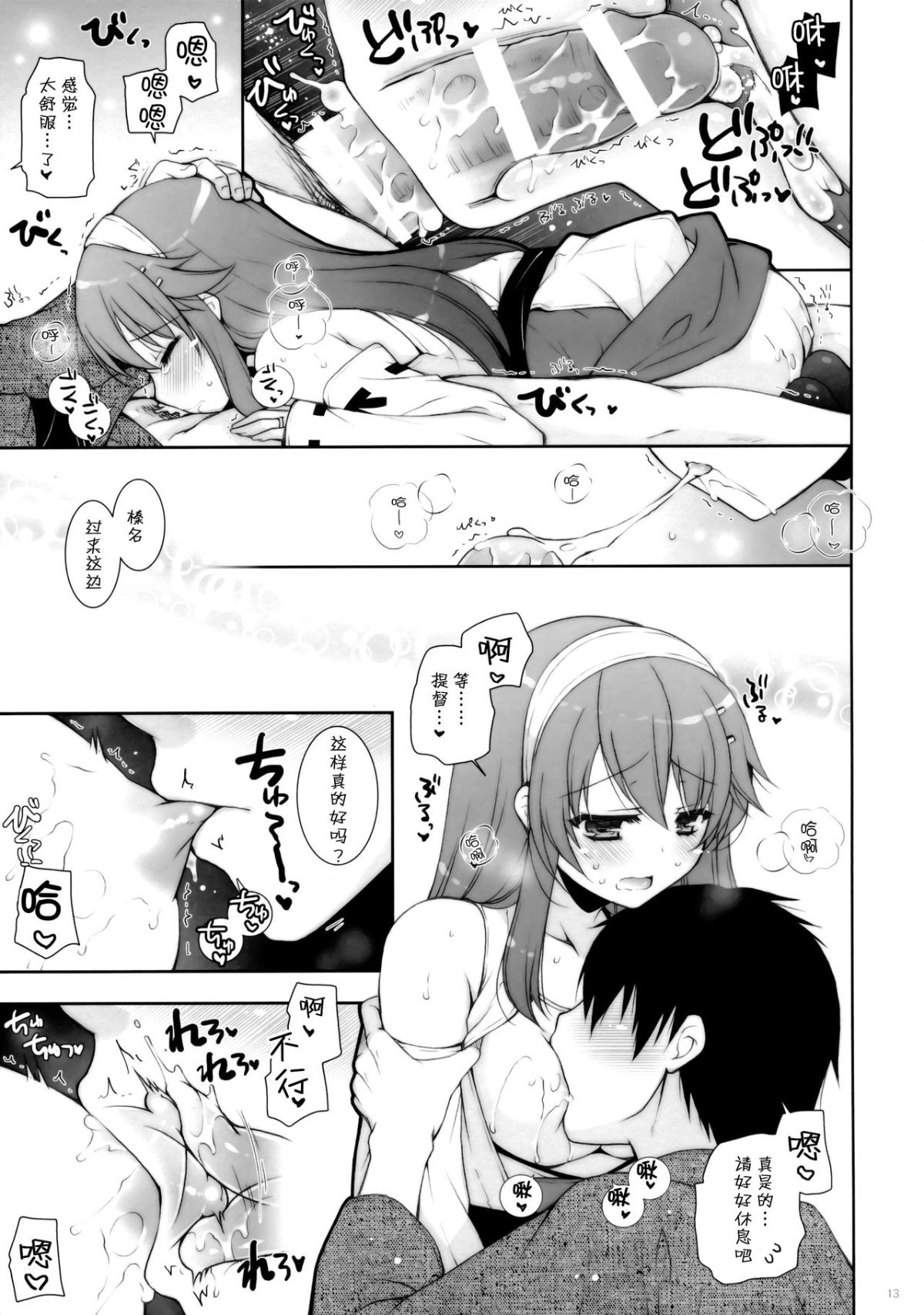 [しぐにゃん (しぐにゃん)] 我、榛名と夜戦に突入す!! 1-8 (艦隊これくしょん -艦これ-) [中國翻訳] 194/244 