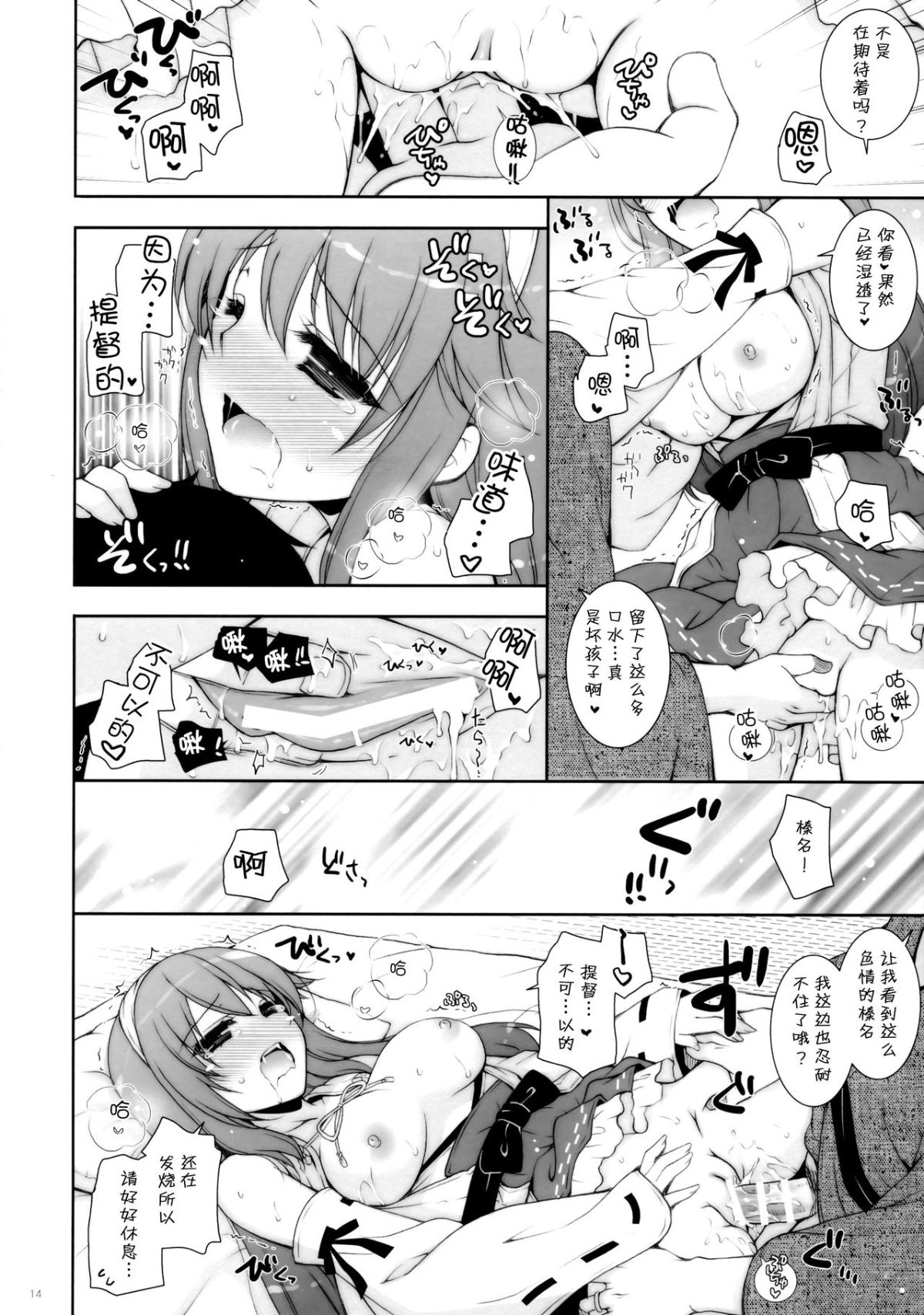 [しぐにゃん (しぐにゃん)] 我、榛名と夜戦に突入す!! 1-8 (艦隊これくしょん -艦これ-) [中國翻訳] 195/244 