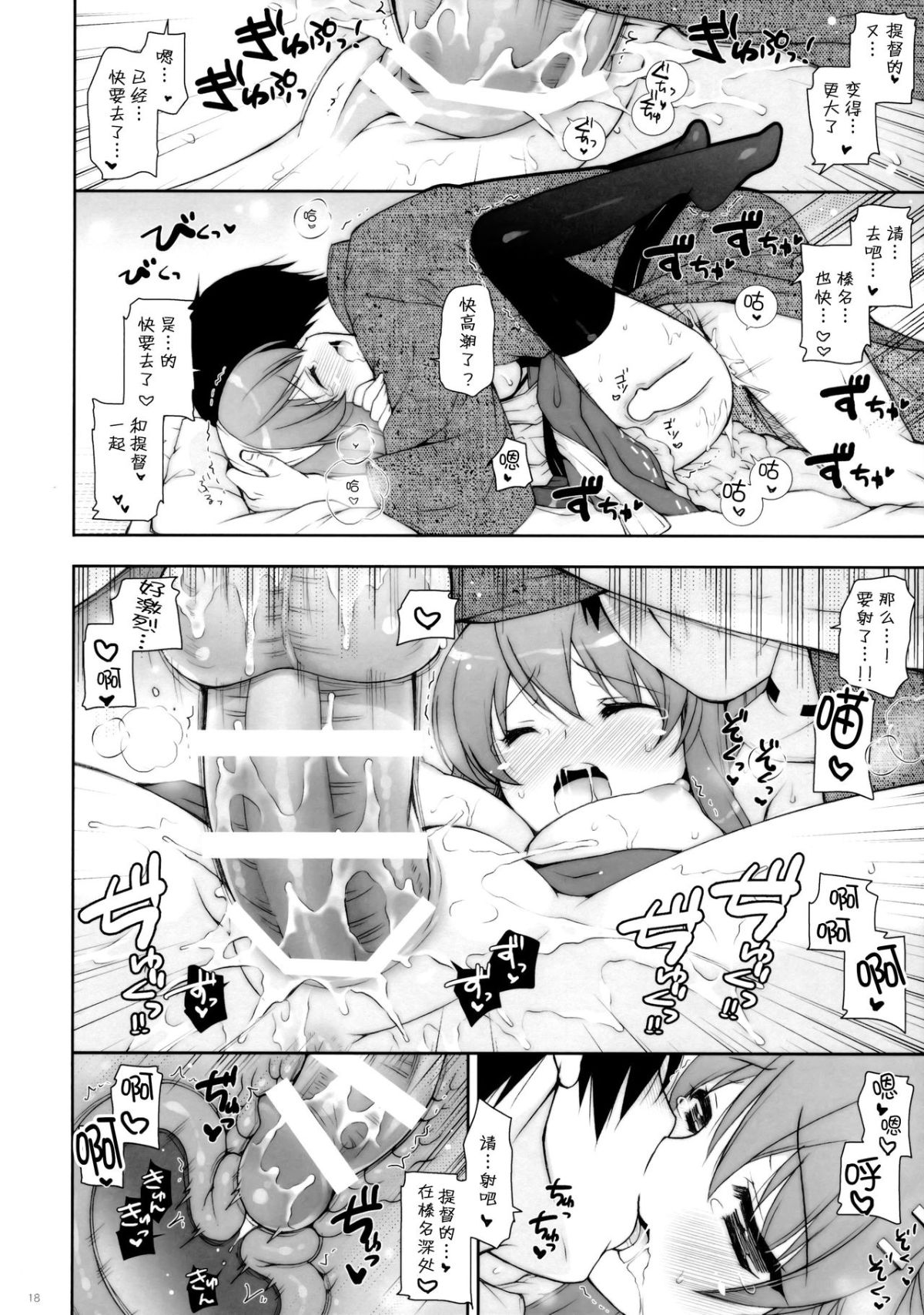 [しぐにゃん (しぐにゃん)] 我、榛名と夜戦に突入す!! 1-8 (艦隊これくしょん -艦これ-) [中國翻訳] 199/244 
