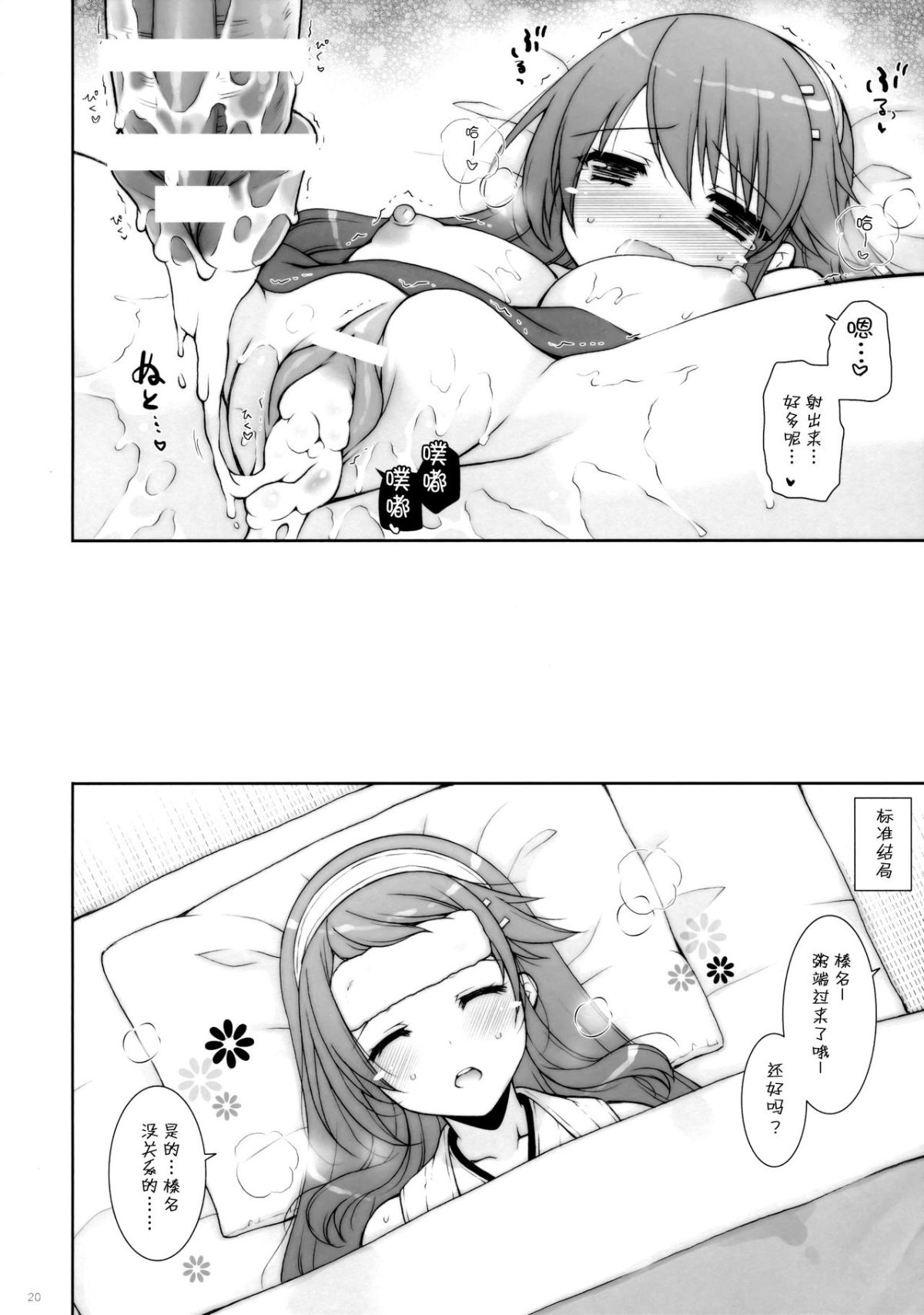 [しぐにゃん (しぐにゃん)] 我、榛名と夜戦に突入す!! 1-8 (艦隊これくしょん -艦これ-) [中國翻訳] 201/244 