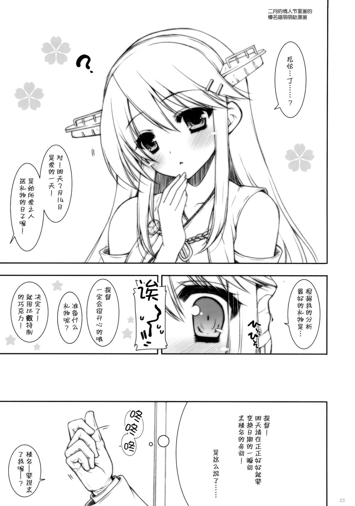 [しぐにゃん (しぐにゃん)] 我、榛名と夜戦に突入す!! 1-8 (艦隊これくしょん -艦これ-) [中國翻訳] 204/244 