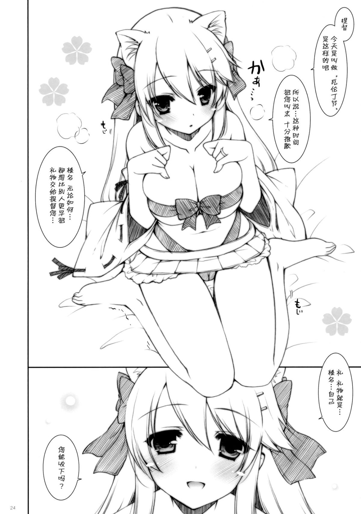 [しぐにゃん (しぐにゃん)] 我、榛名と夜戦に突入す!! 1-8 (艦隊これくしょん -艦これ-) [中國翻訳] 205/244 