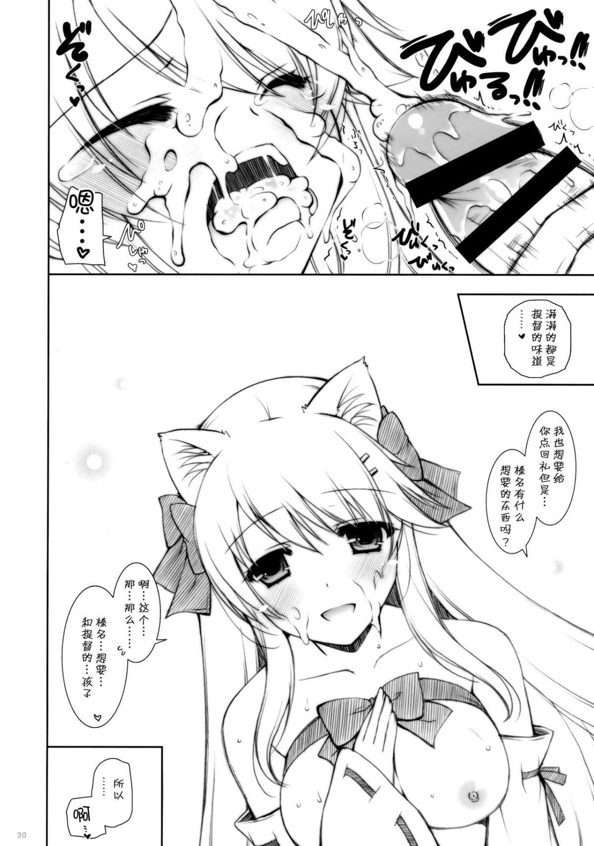 [しぐにゃん (しぐにゃん)] 我、榛名と夜戦に突入す!! 1-8 (艦隊これくしょん -艦これ-) [中國翻訳] 211/244 