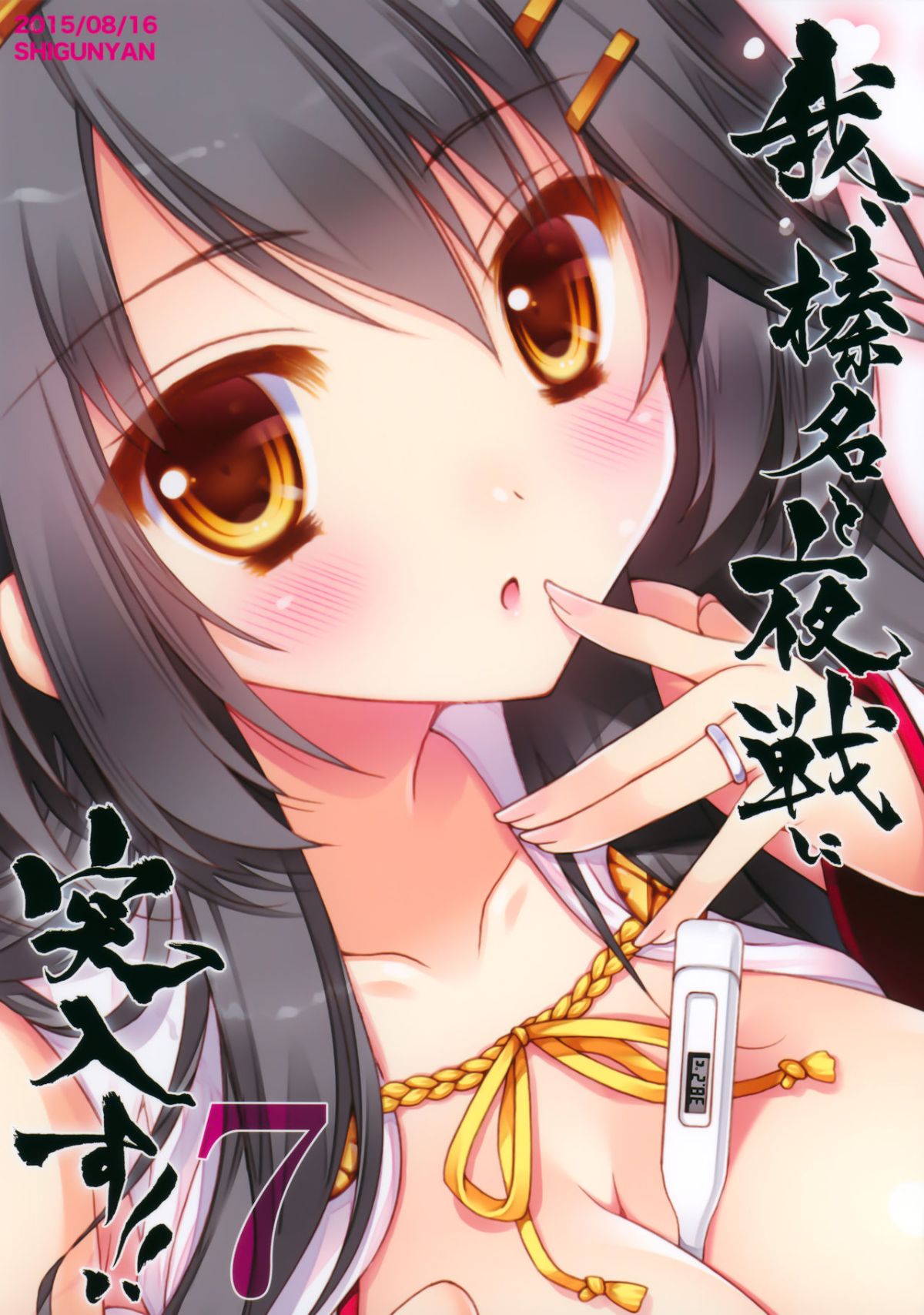 [しぐにゃん (しぐにゃん)] 我、榛名と夜戦に突入す!! 1-8 (艦隊これくしょん -艦これ-) [中國翻訳] 212/244 