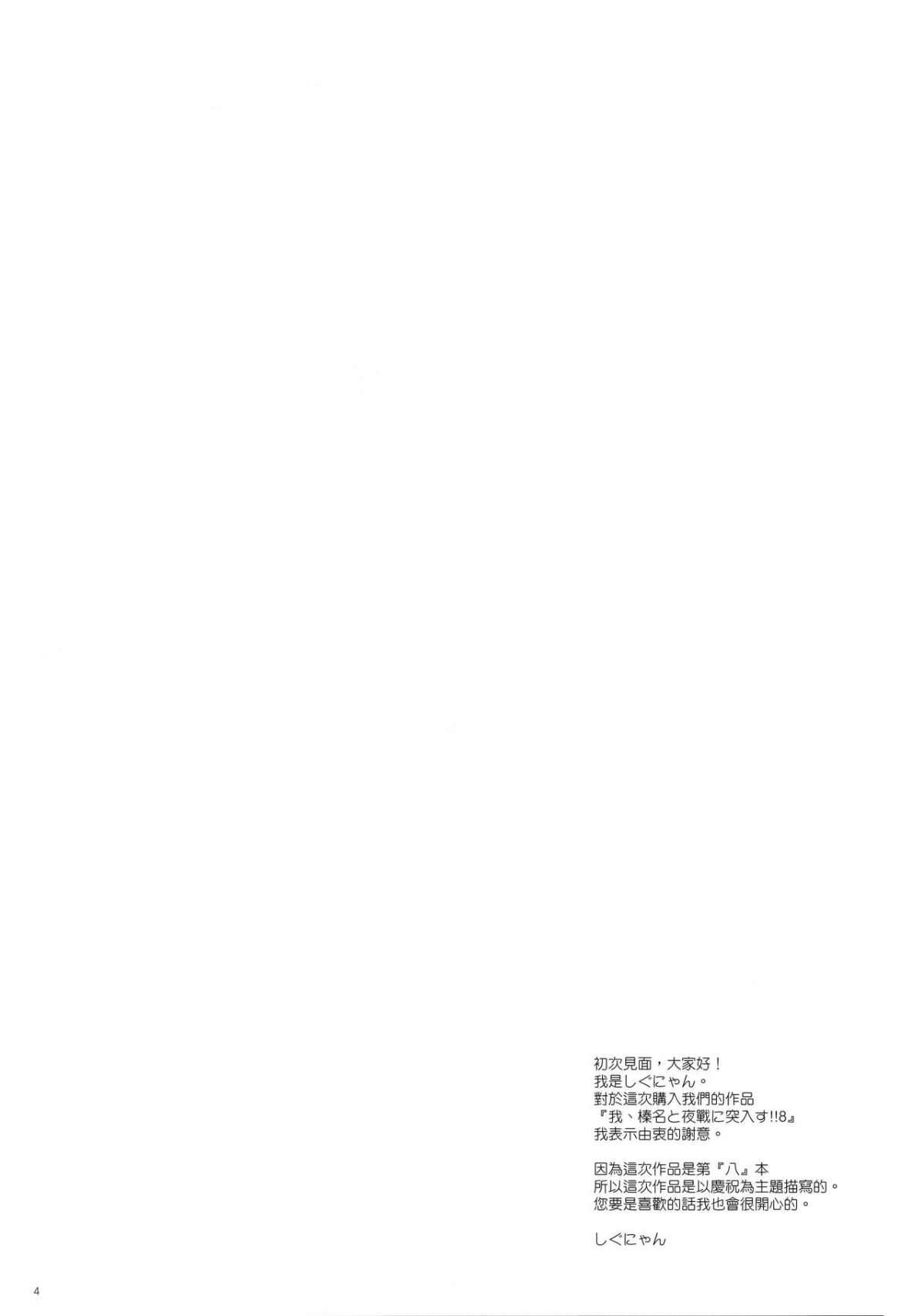 [しぐにゃん (しぐにゃん)] 我、榛名と夜戦に突入す!! 1-8 (艦隊これくしょん -艦これ-) [中國翻訳] 217/244 