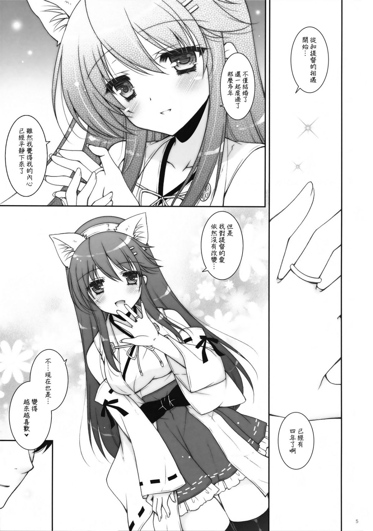 [しぐにゃん (しぐにゃん)] 我、榛名と夜戦に突入す!! 1-8 (艦隊これくしょん -艦これ-) [中國翻訳] 218/244 