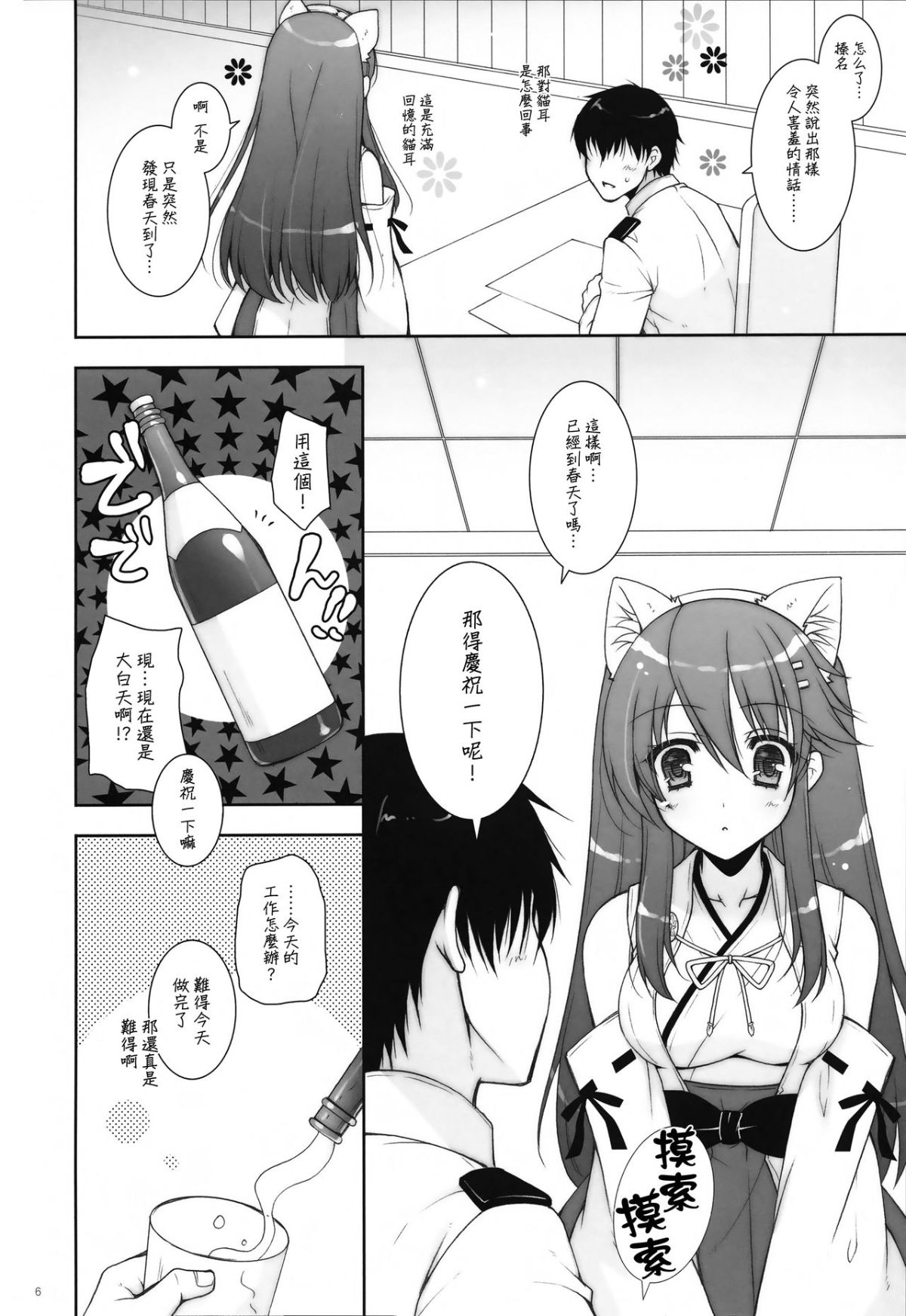 [しぐにゃん (しぐにゃん)] 我、榛名と夜戦に突入す!! 1-8 (艦隊これくしょん -艦これ-) [中國翻訳] 219/244 