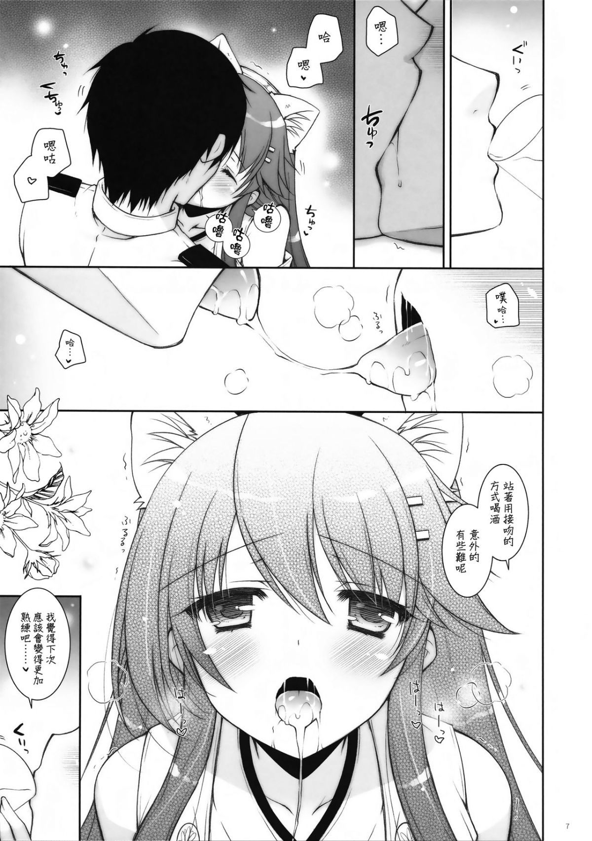 [しぐにゃん (しぐにゃん)] 我、榛名と夜戦に突入す!! 1-8 (艦隊これくしょん -艦これ-) [中國翻訳] 220/244 