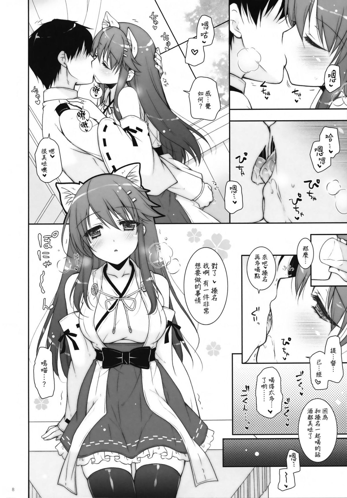 [しぐにゃん (しぐにゃん)] 我、榛名と夜戦に突入す!! 1-8 (艦隊これくしょん -艦これ-) [中國翻訳] 221/244 