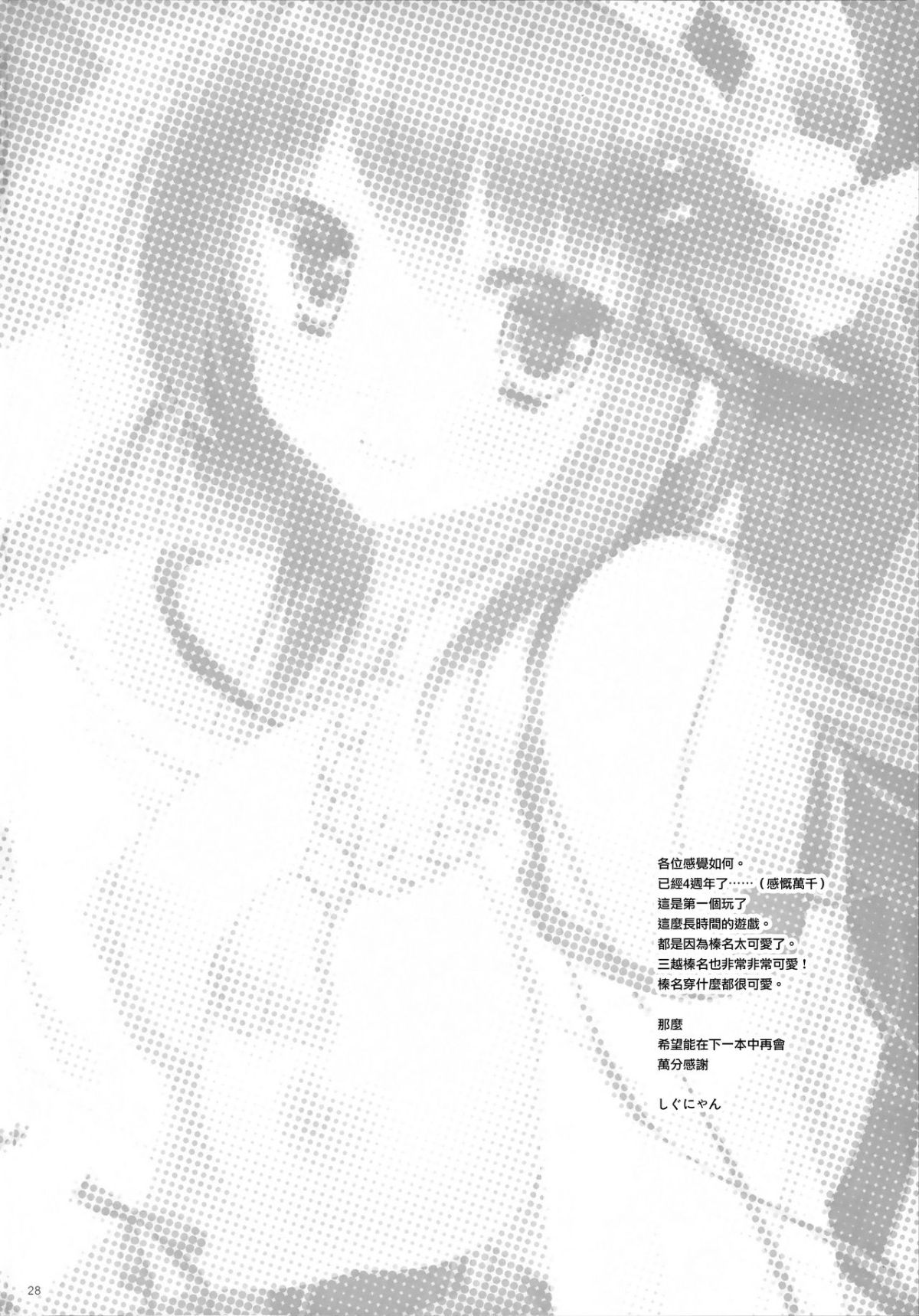 [しぐにゃん (しぐにゃん)] 我、榛名と夜戦に突入す!! 1-8 (艦隊これくしょん -艦これ-) [中國翻訳] 241/244 