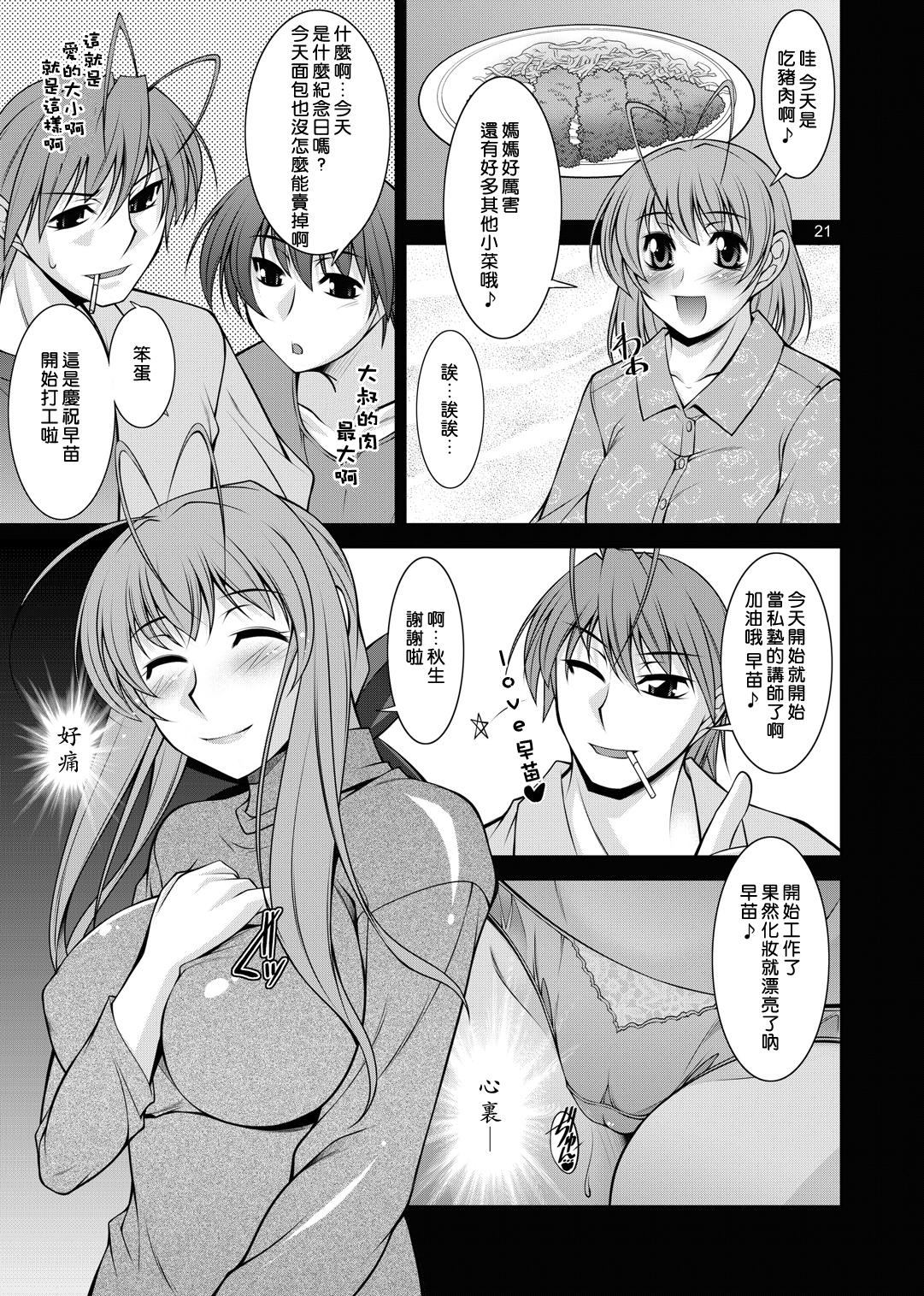 (C76) [まなまぐ (zen9)] 人妻達の午後  (クラナド)  [渣渣漢化組] 20/26 