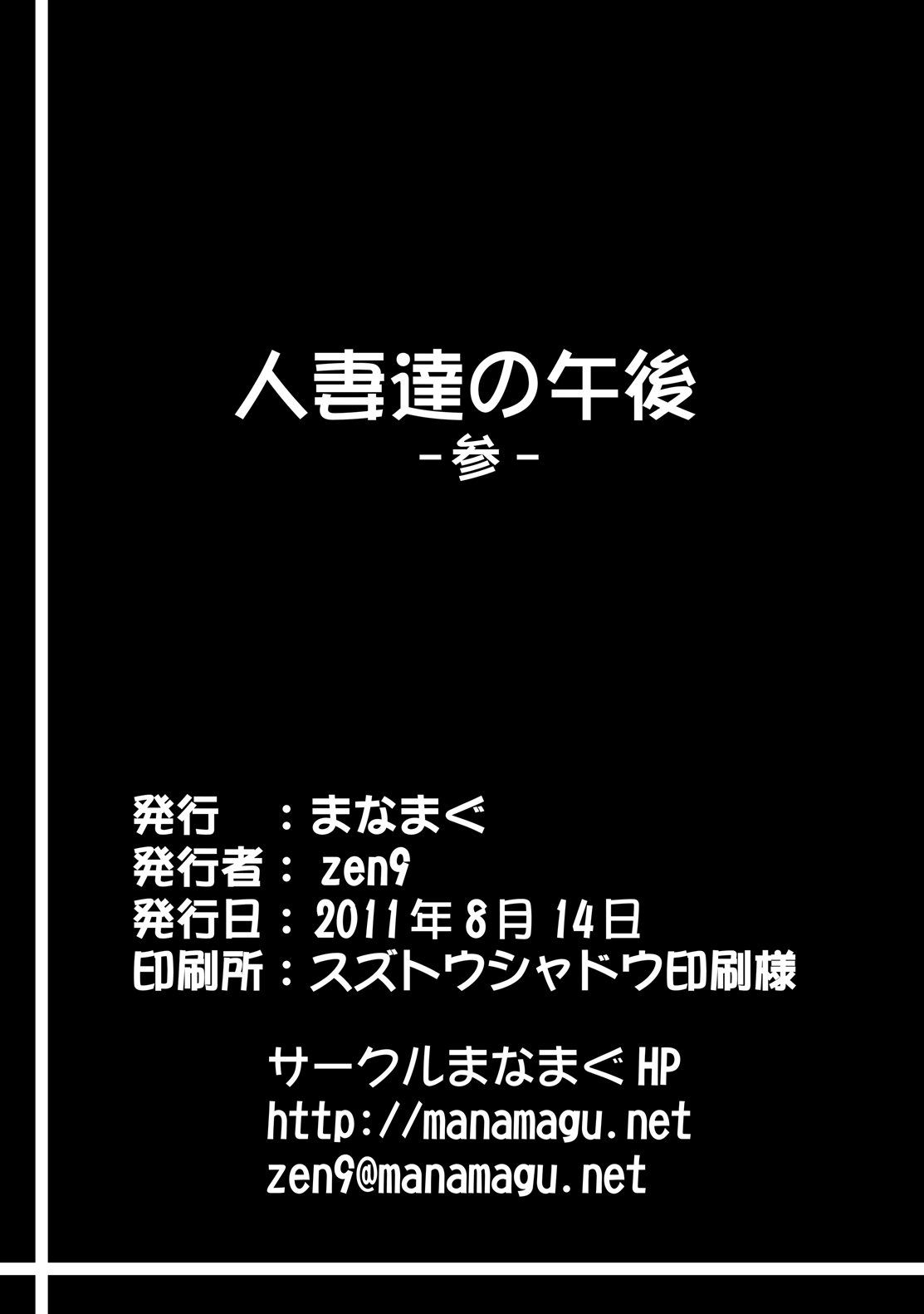 (C76) [まなまぐ (zen9)] 人妻達の午後  (クラナド)  [渣渣漢化組] 25/26 