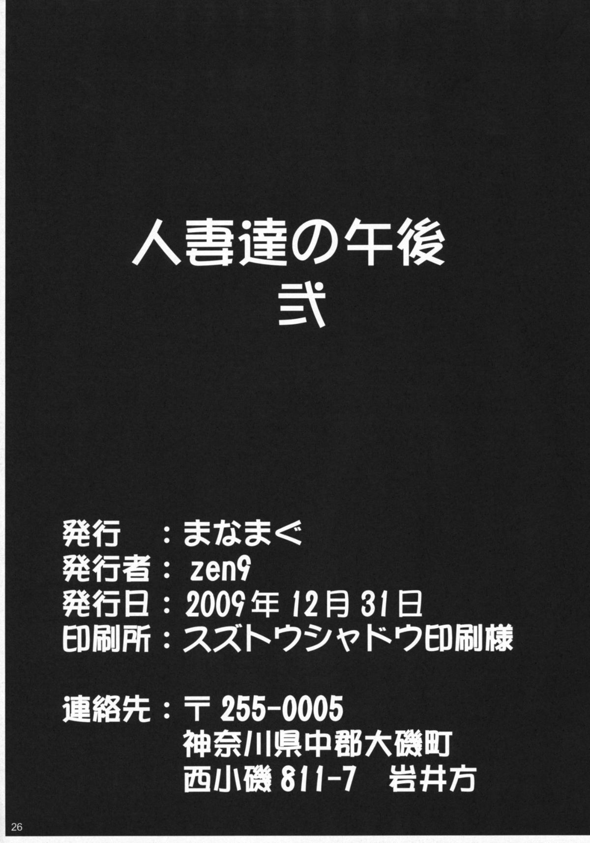 (C77) [まなまぐ (zen9)] 人妻達の午後 弐 (クラナド)  [渣渣漢化組] End