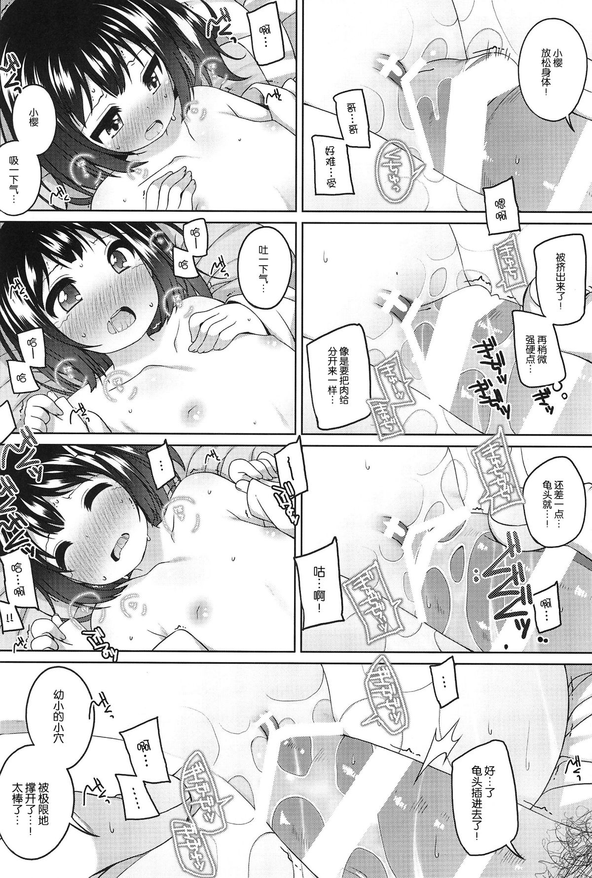 [個人漢化] (コミティア120) [kuma-puro (小路あゆむ)] 初華屋の童女たち ～さくら編～ (オリジナル) 17/26 