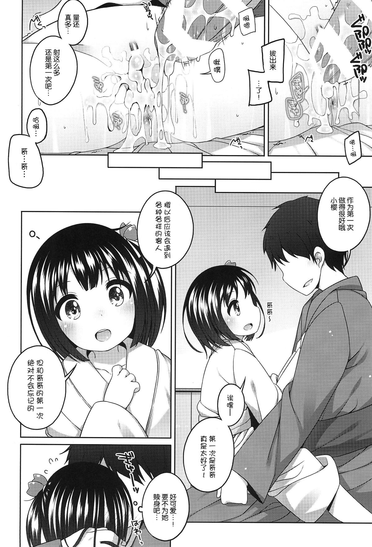 [個人漢化] (コミティア120) [kuma-puro (小路あゆむ)] 初華屋の童女たち ～さくら編～ (オリジナル) 21/26 