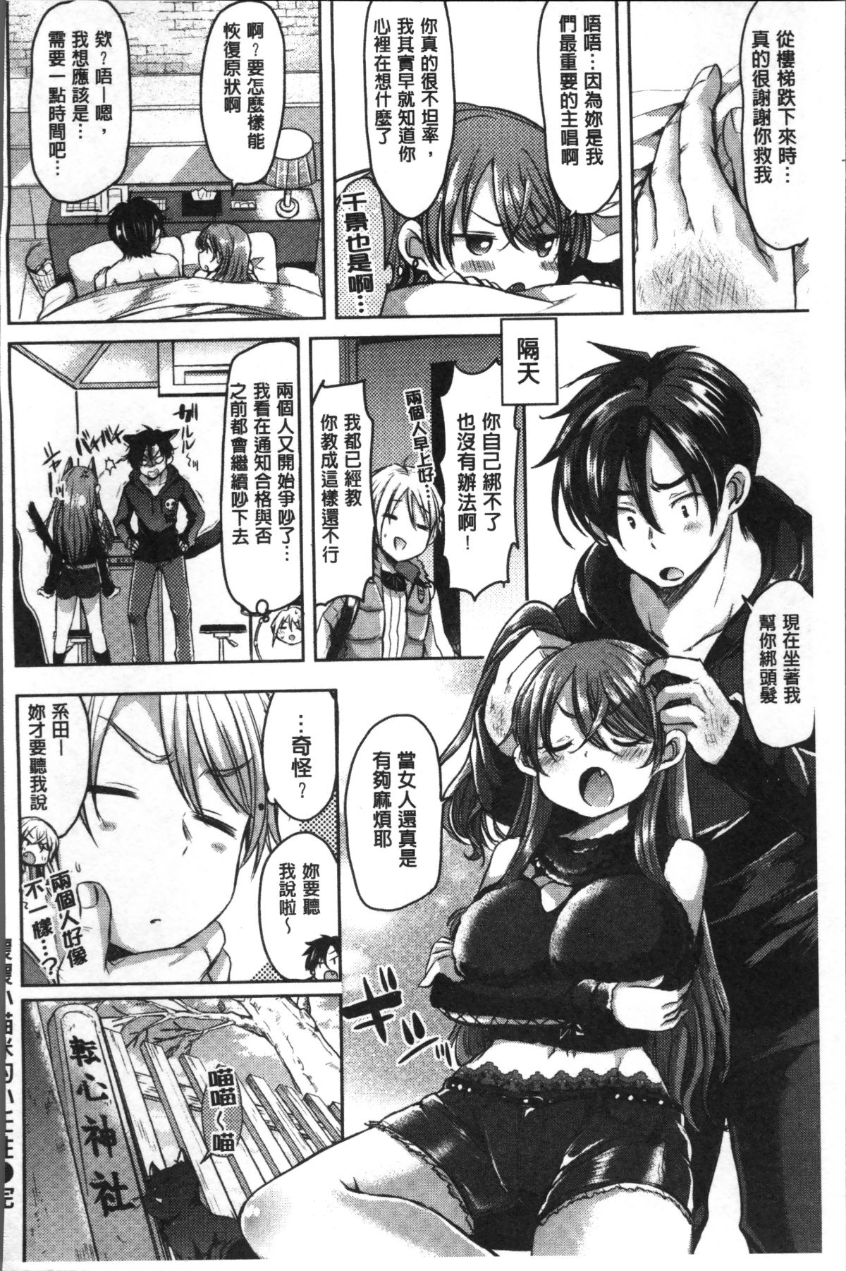 [4K掃圖組][神穀ズズ] すとろべりぃタイム 108/208 