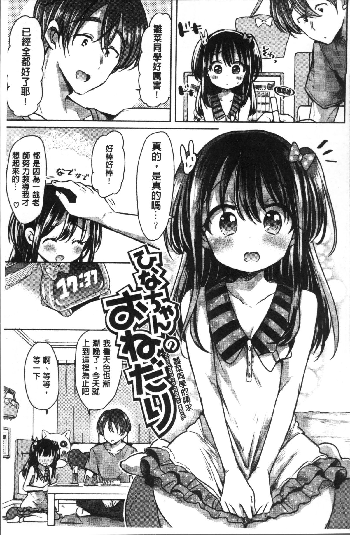 [4K掃圖組][神穀ズズ] すとろべりぃタイム 109/208 