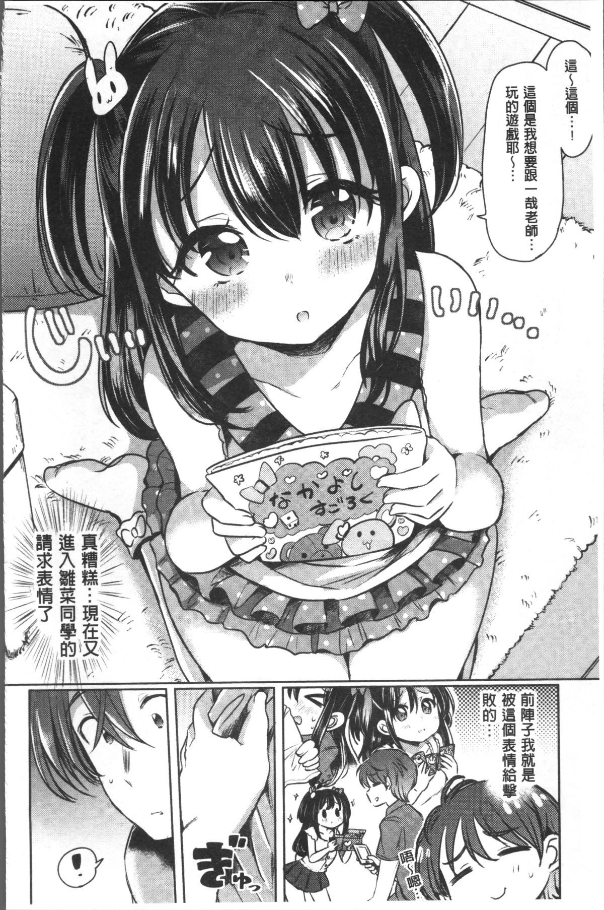 [4K掃圖組][神穀ズズ] すとろべりぃタイム 110/208 