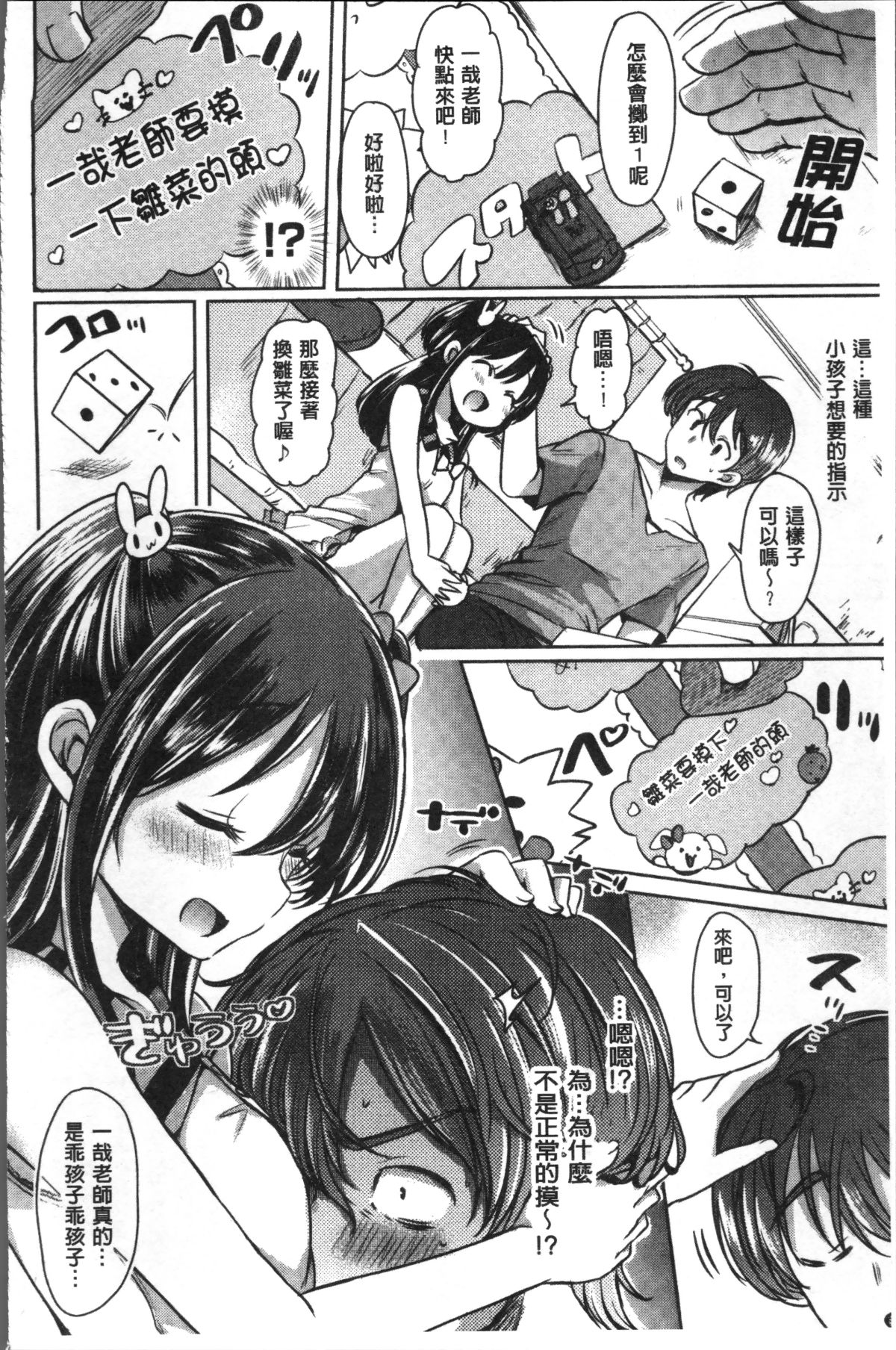 [4K掃圖組][神穀ズズ] すとろべりぃタイム 112/208 