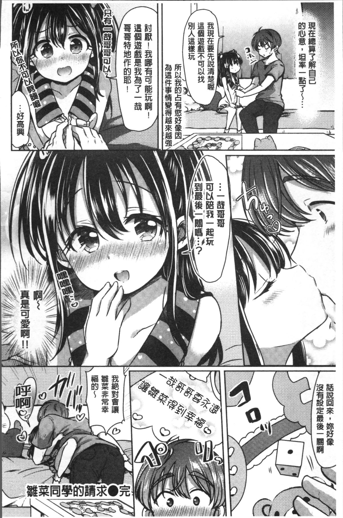 [4K掃圖組][神穀ズズ] すとろべりぃタイム 128/208 