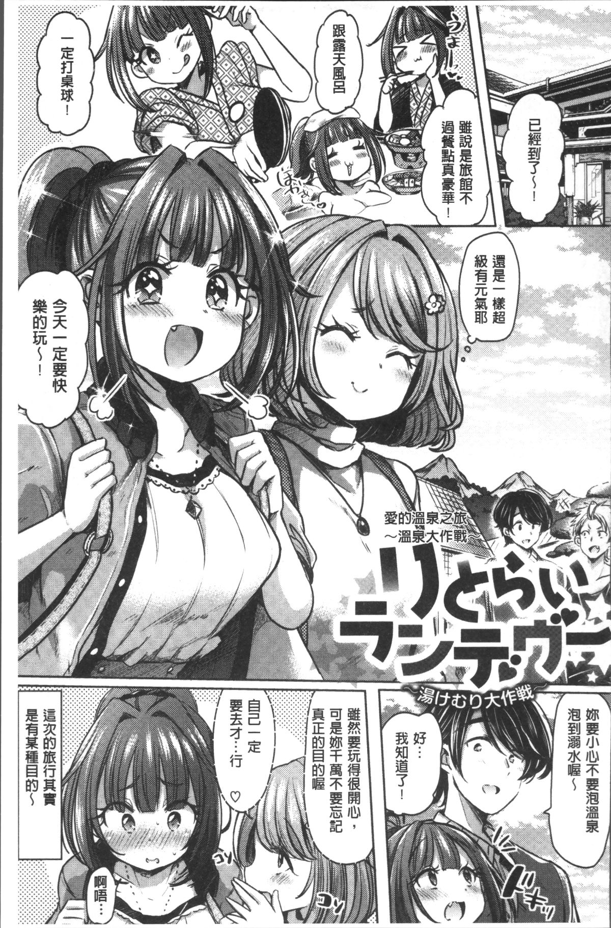 [4K掃圖組][神穀ズズ] すとろべりぃタイム 131/208 