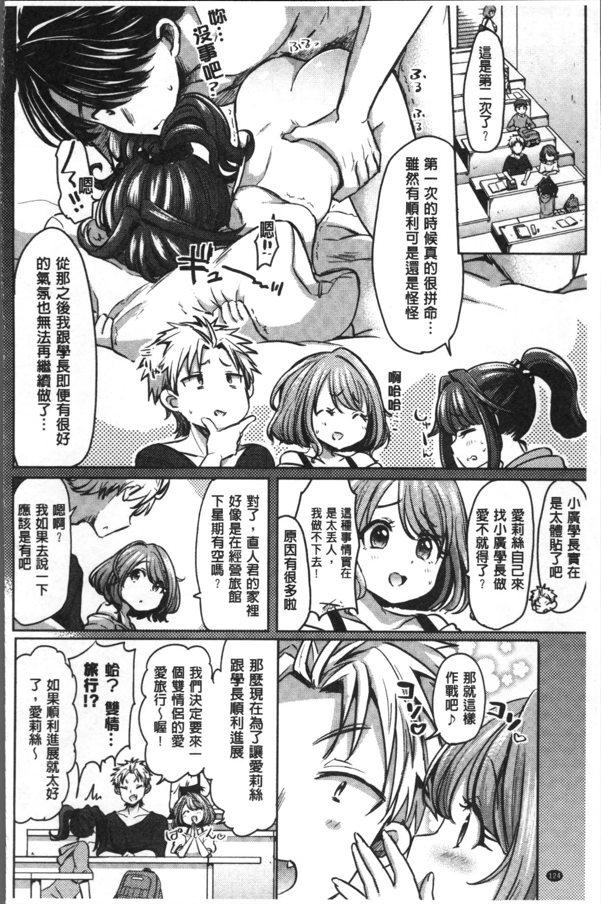 [4K掃圖組][神穀ズズ] すとろべりぃタイム 132/208 