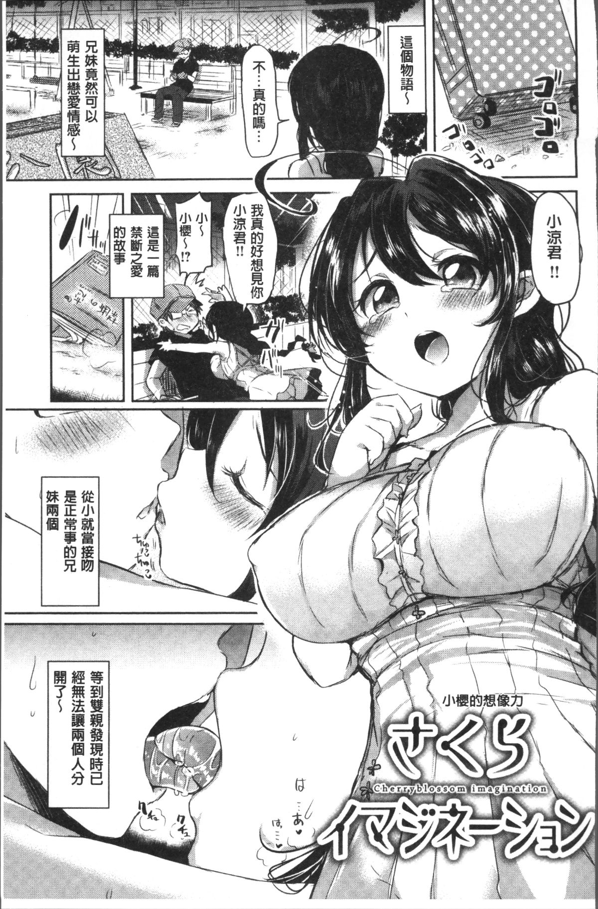 [4K掃圖組][神穀ズズ] すとろべりぃタイム 167/208 
