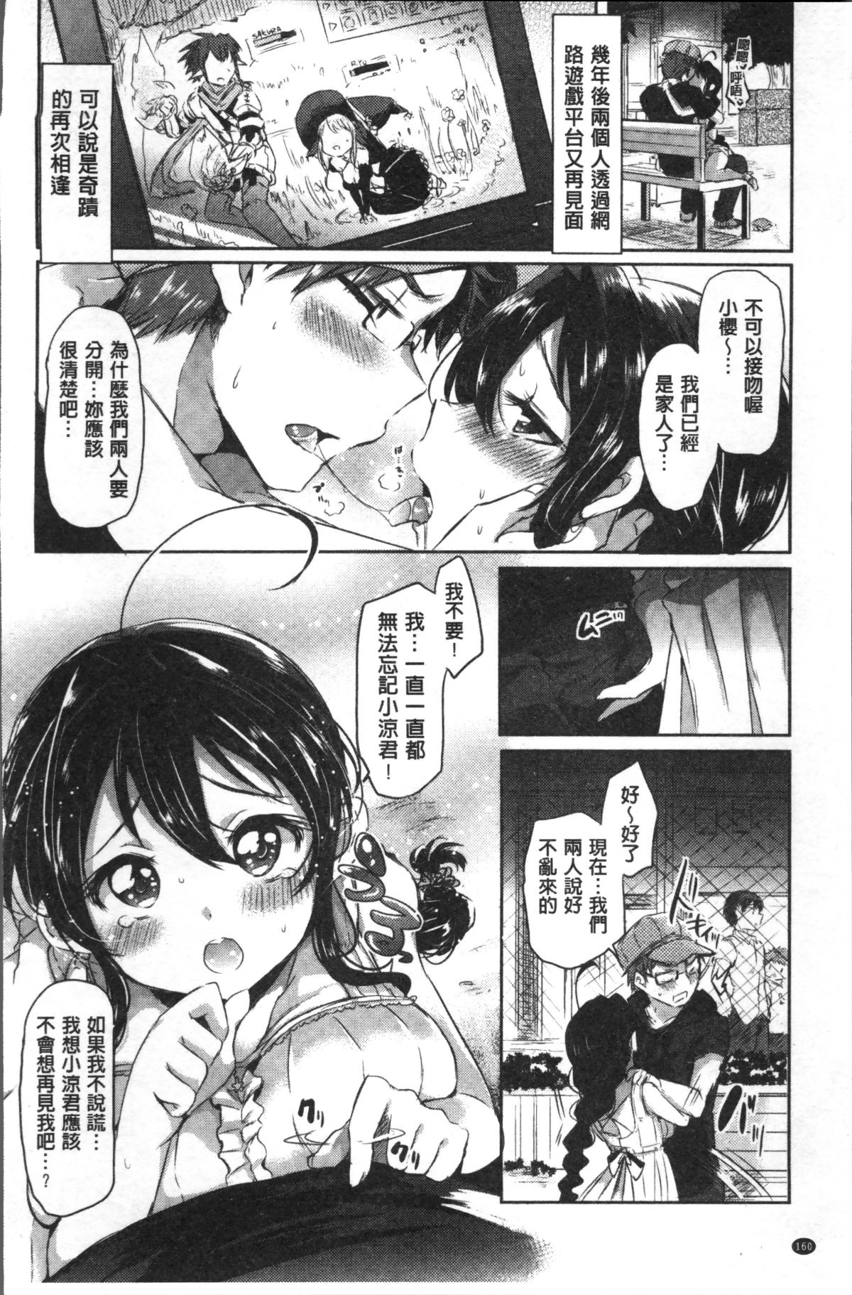 [4K掃圖組][神穀ズズ] すとろべりぃタイム 168/208 