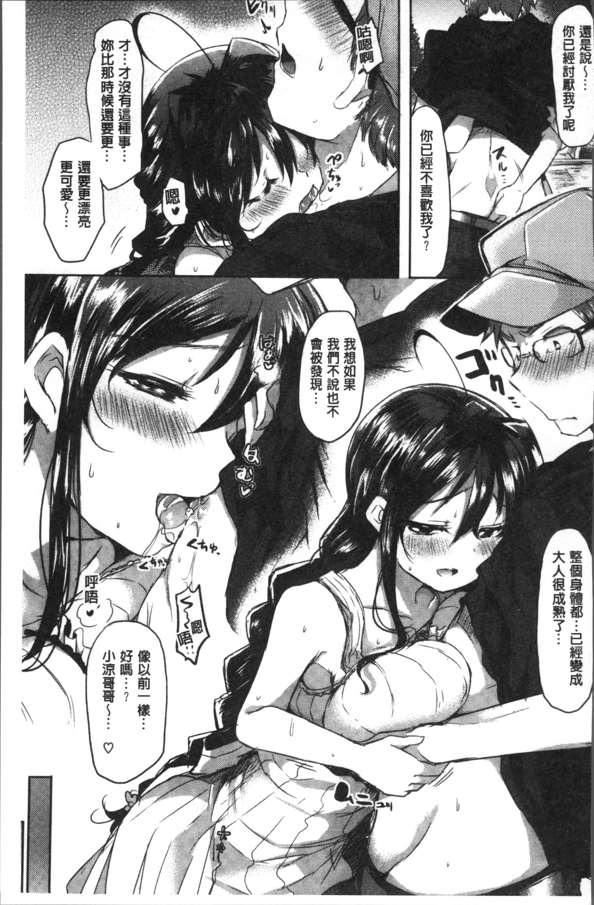 [4K掃圖組][神穀ズズ] すとろべりぃタイム 169/208 
