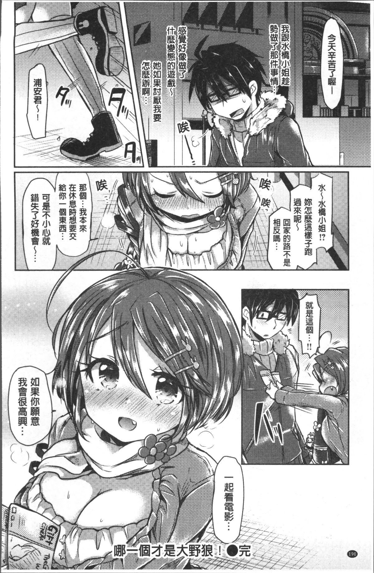 [4K掃圖組][神穀ズズ] すとろべりぃタイム 198/208 