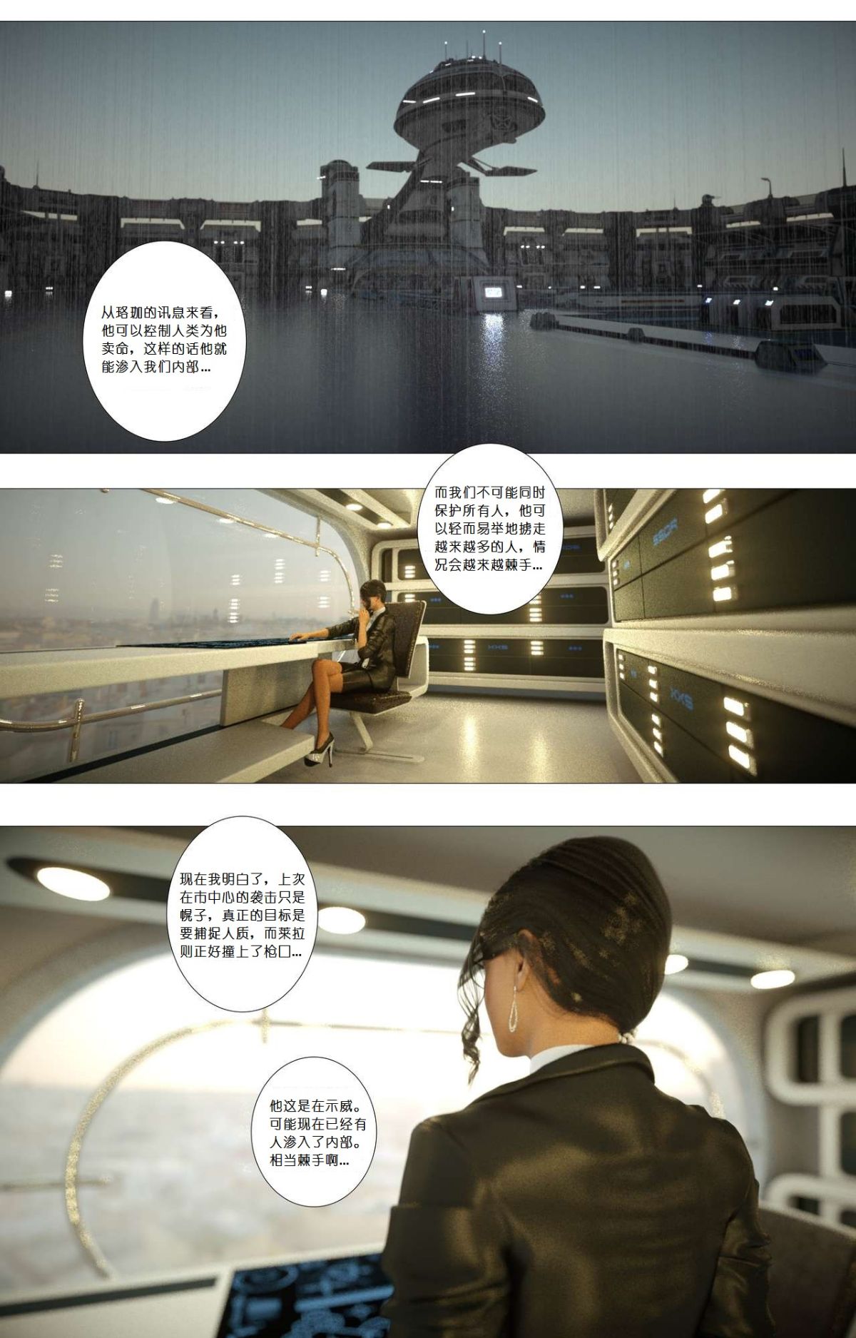 [尖臉男漢化][G9MPcomics] 地球防衛部隊Zerion 129/235 