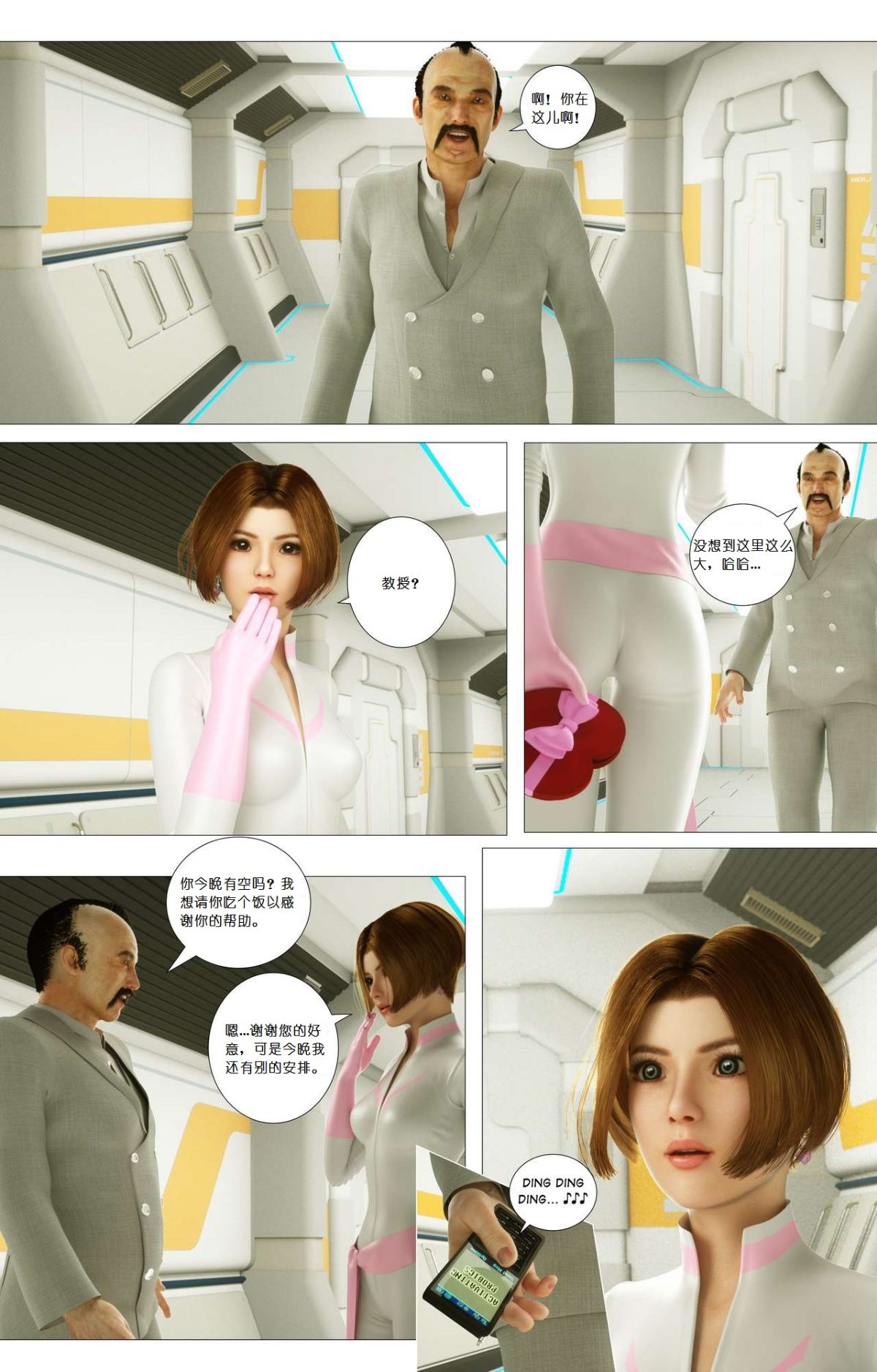 [尖臉男漢化][G9MPcomics] 地球防衛部隊Zerion 134/235 