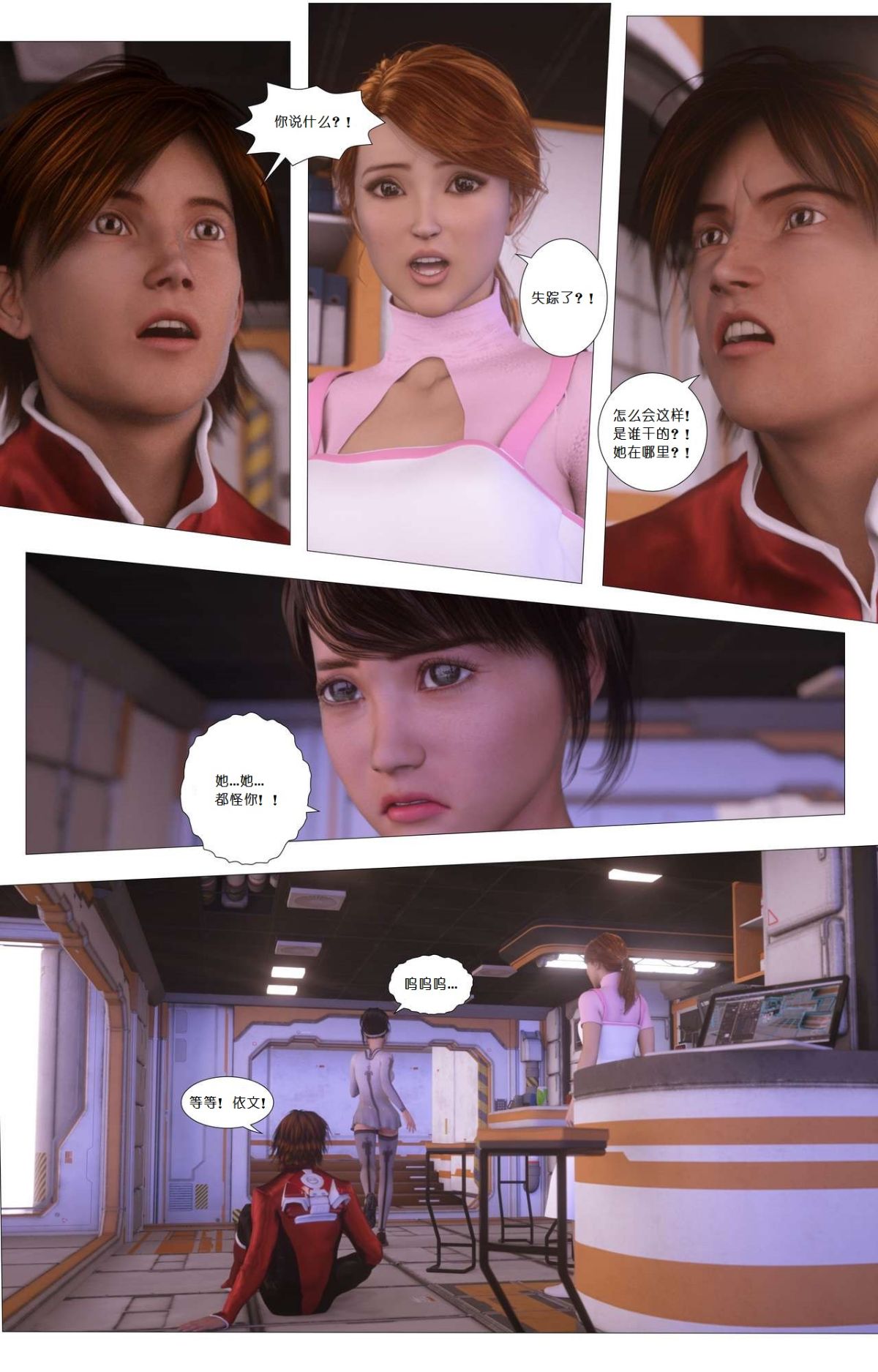 [尖臉男漢化][G9MPcomics] 地球防衛部隊Zerion 172/235 
