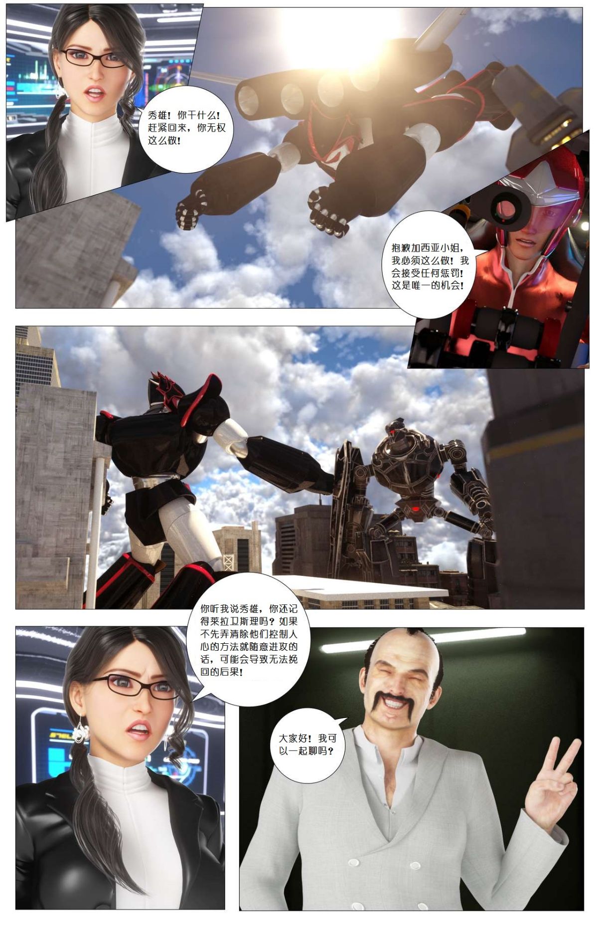 [尖臉男漢化][G9MPcomics] 地球防衛部隊Zerion 186/235 