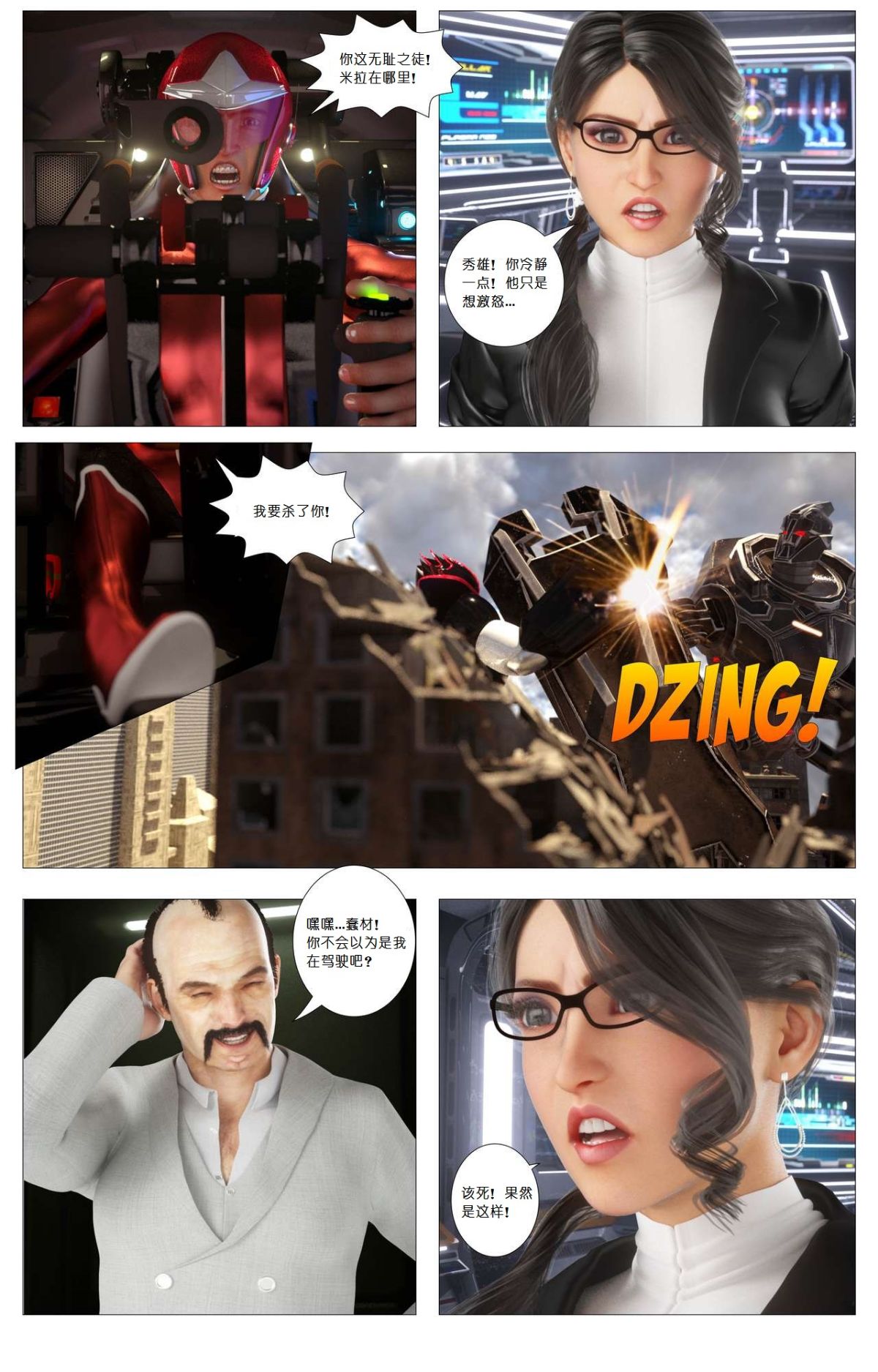 [尖臉男漢化][G9MPcomics] 地球防衛部隊Zerion 187/235 