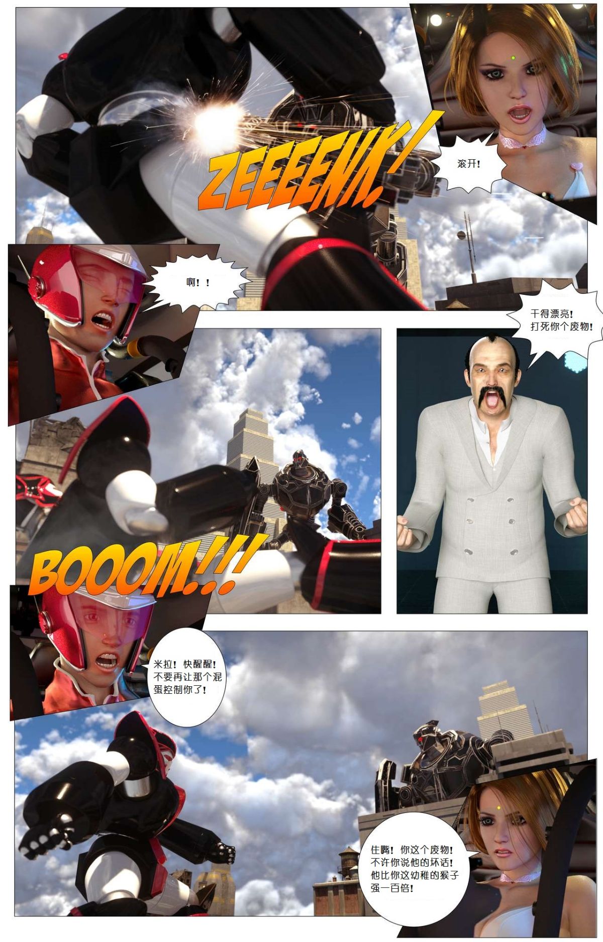[尖臉男漢化][G9MPcomics] 地球防衛部隊Zerion 190/235 
