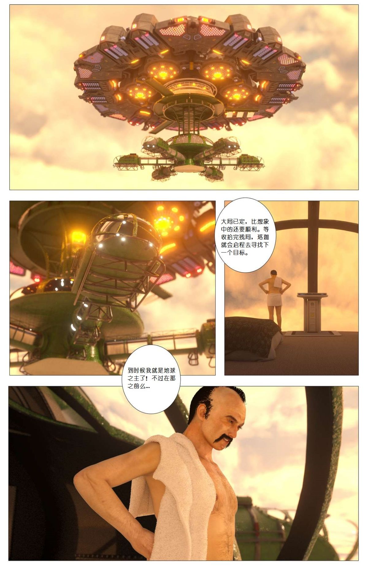 [尖臉男漢化][G9MPcomics] 地球防衛部隊Zerion 200/235 