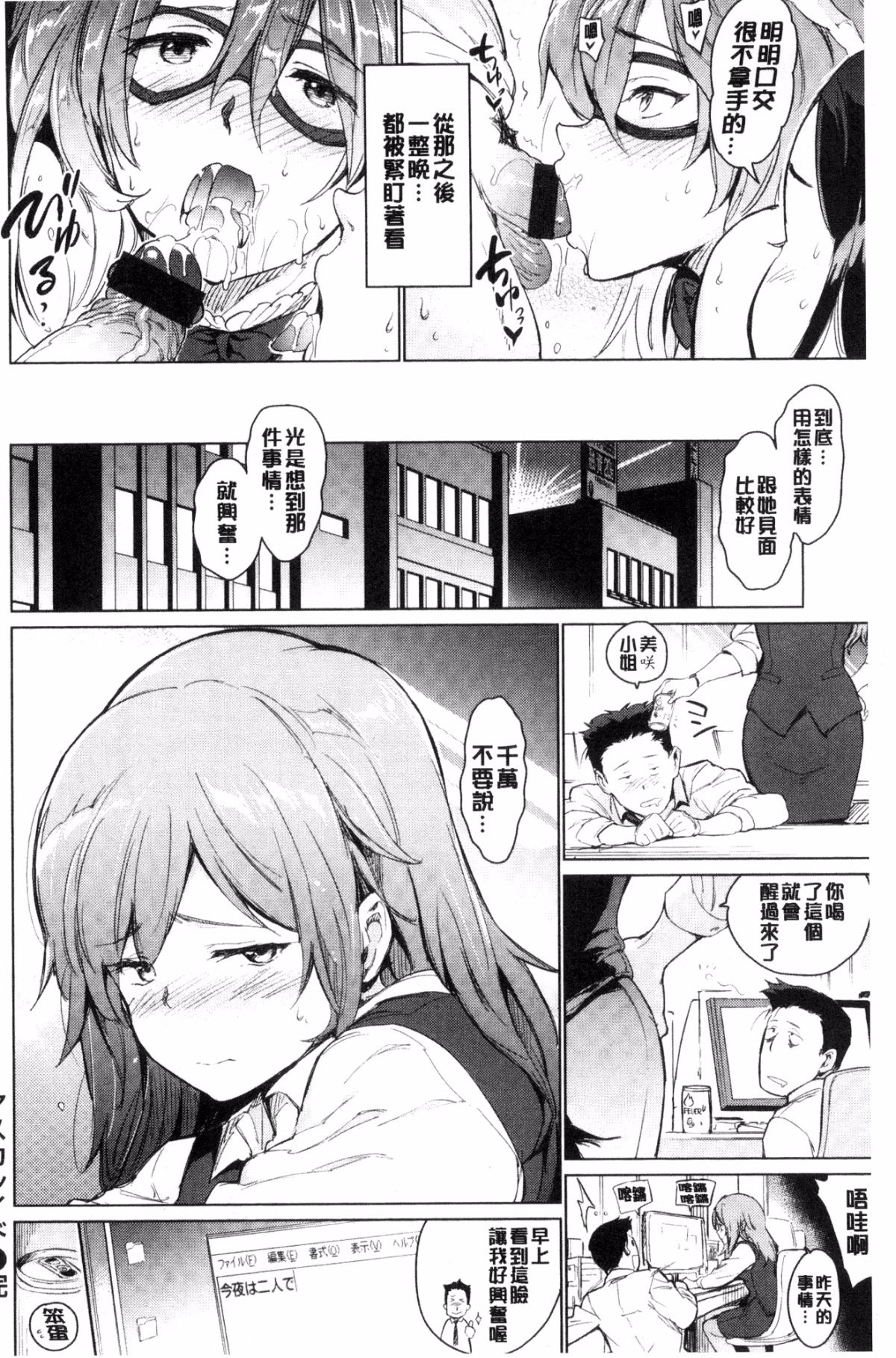 [風的工房][mogg] よるのこいびと 夜晚的吸精戀人 102/210 