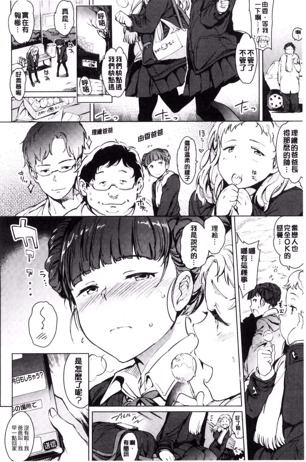 [風的工房][mogg] よるのこいびと 夜晚的吸精戀人 104/210 