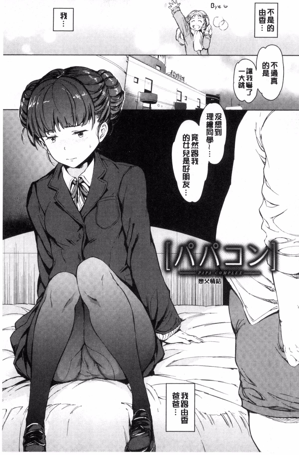[風的工房][mogg] よるのこいびと 夜晚的吸精戀人 105/210 