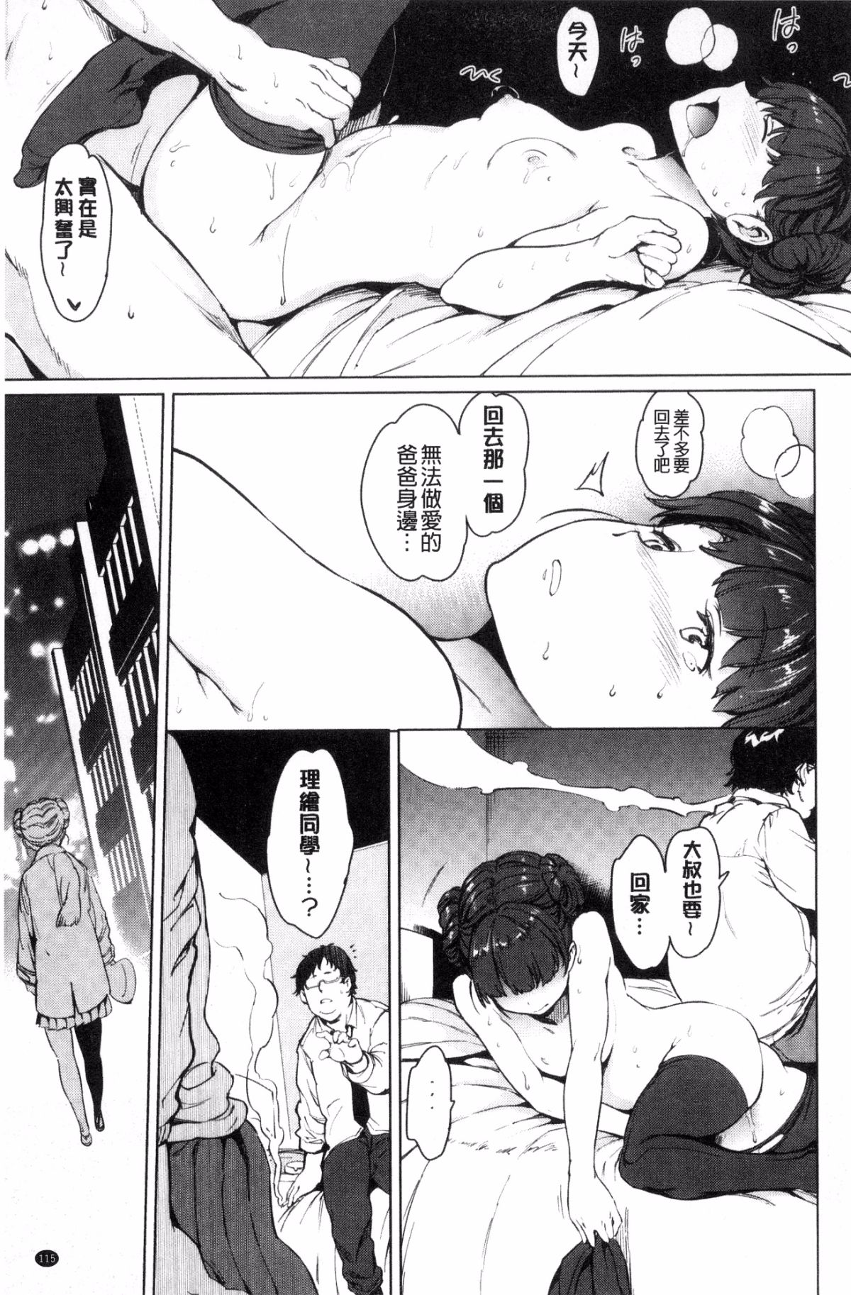 [風的工房][mogg] よるのこいびと 夜晚的吸精戀人 117/210 