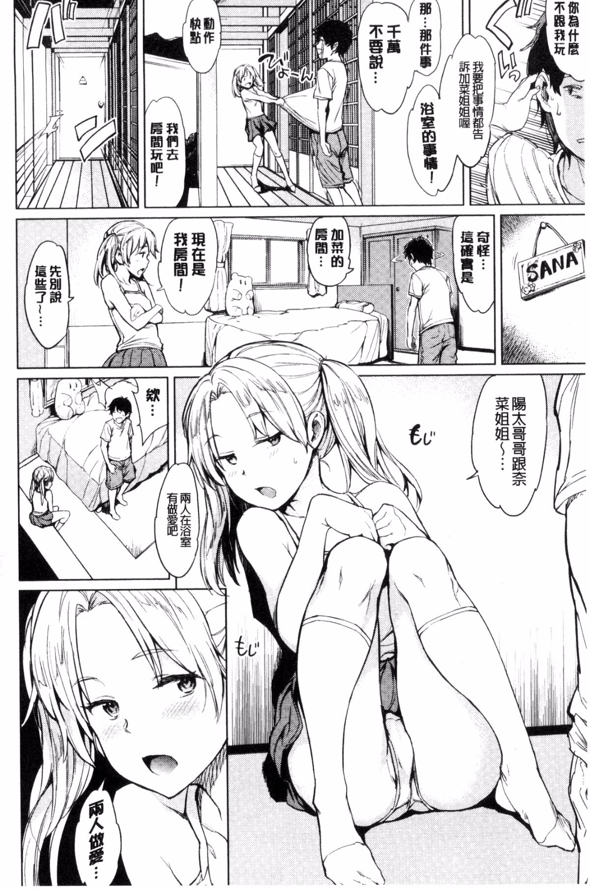 [風的工房][mogg] よるのこいびと 夜晚的吸精戀人 162/210 