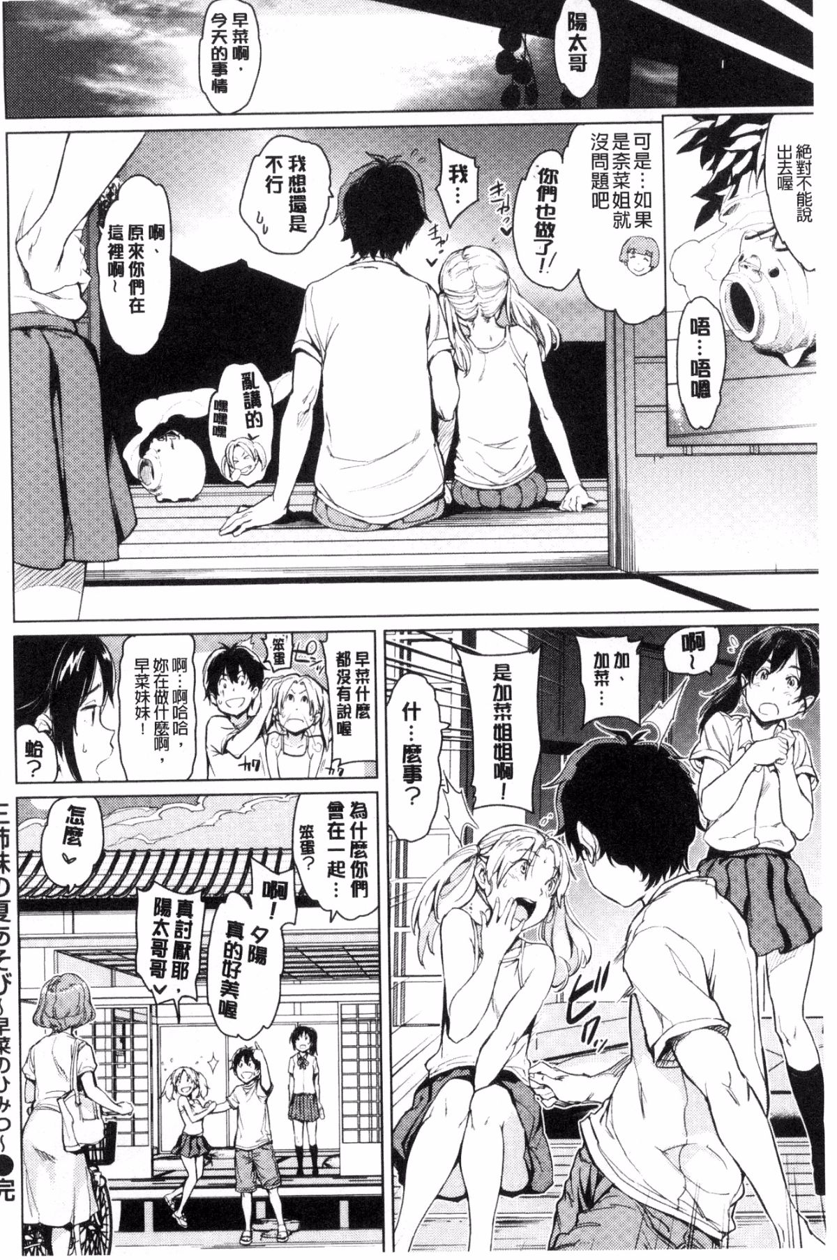 [風的工房][mogg] よるのこいびと 夜晚的吸精戀人 176/210 