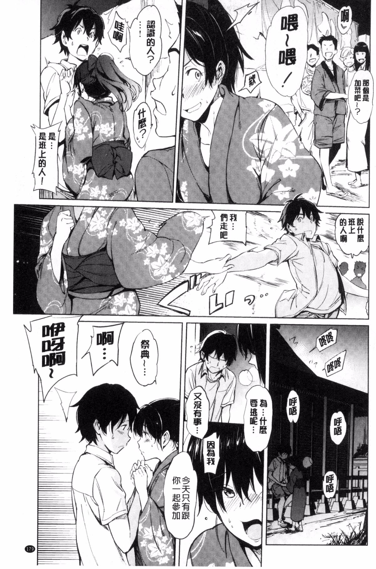 [風的工房][mogg] よるのこいびと 夜晚的吸精戀人 181/210 