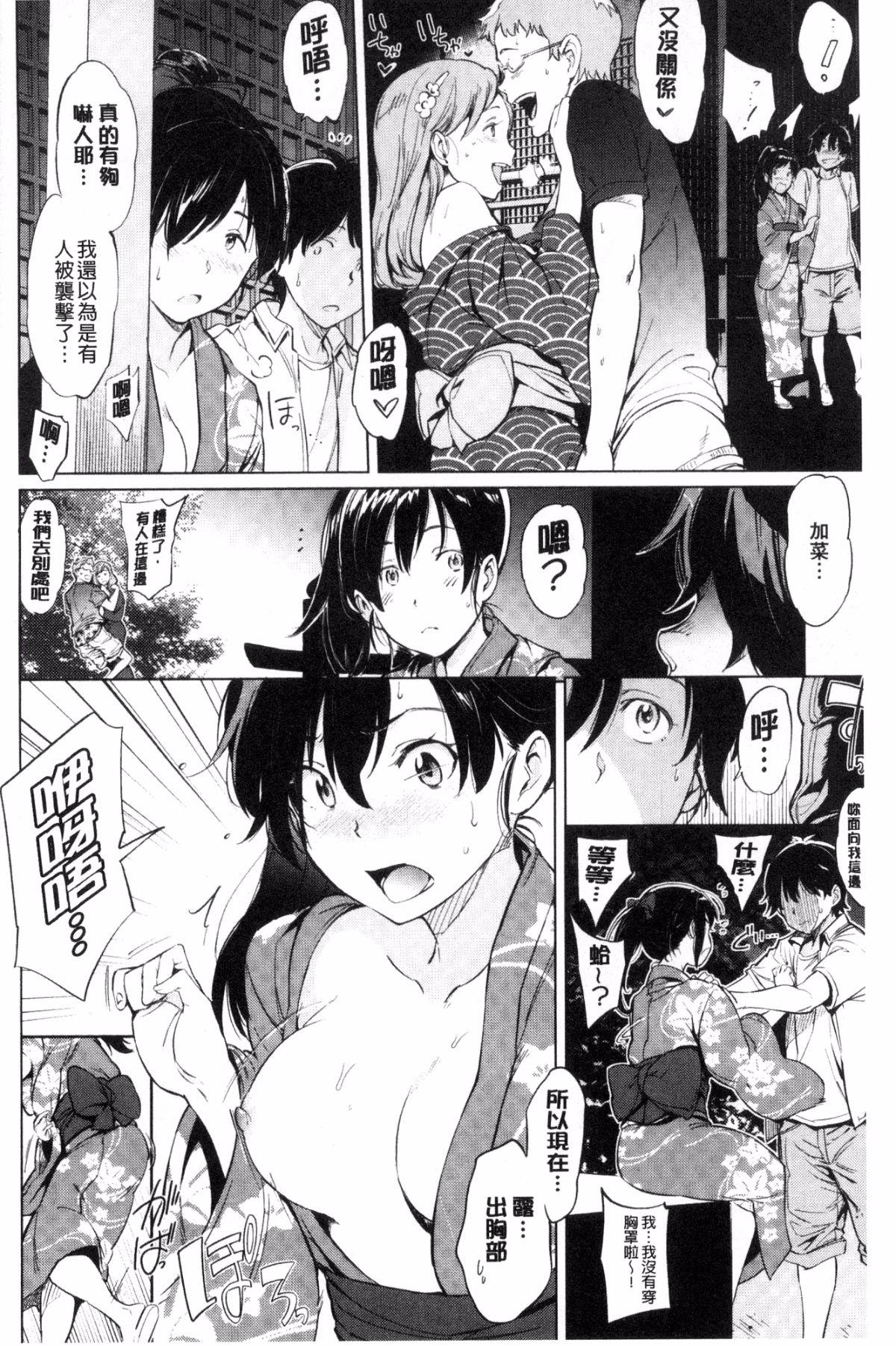 [風的工房][mogg] よるのこいびと 夜晚的吸精戀人 182/210 