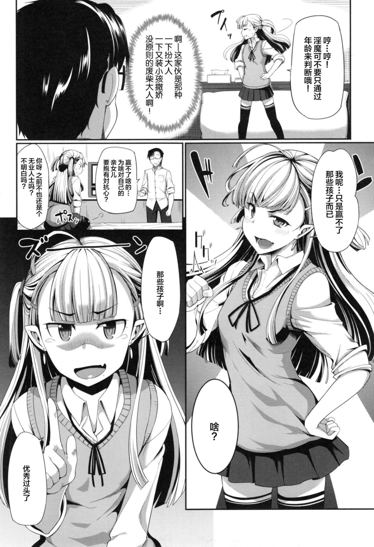[Fue] 淫魔のミカタ! [中國翻訳] 94/240 