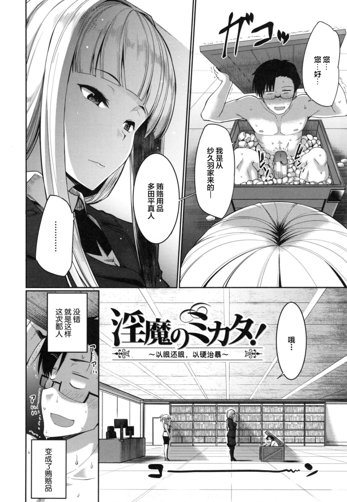 [Fue] 淫魔のミカタ! [中國翻訳] 126/240 