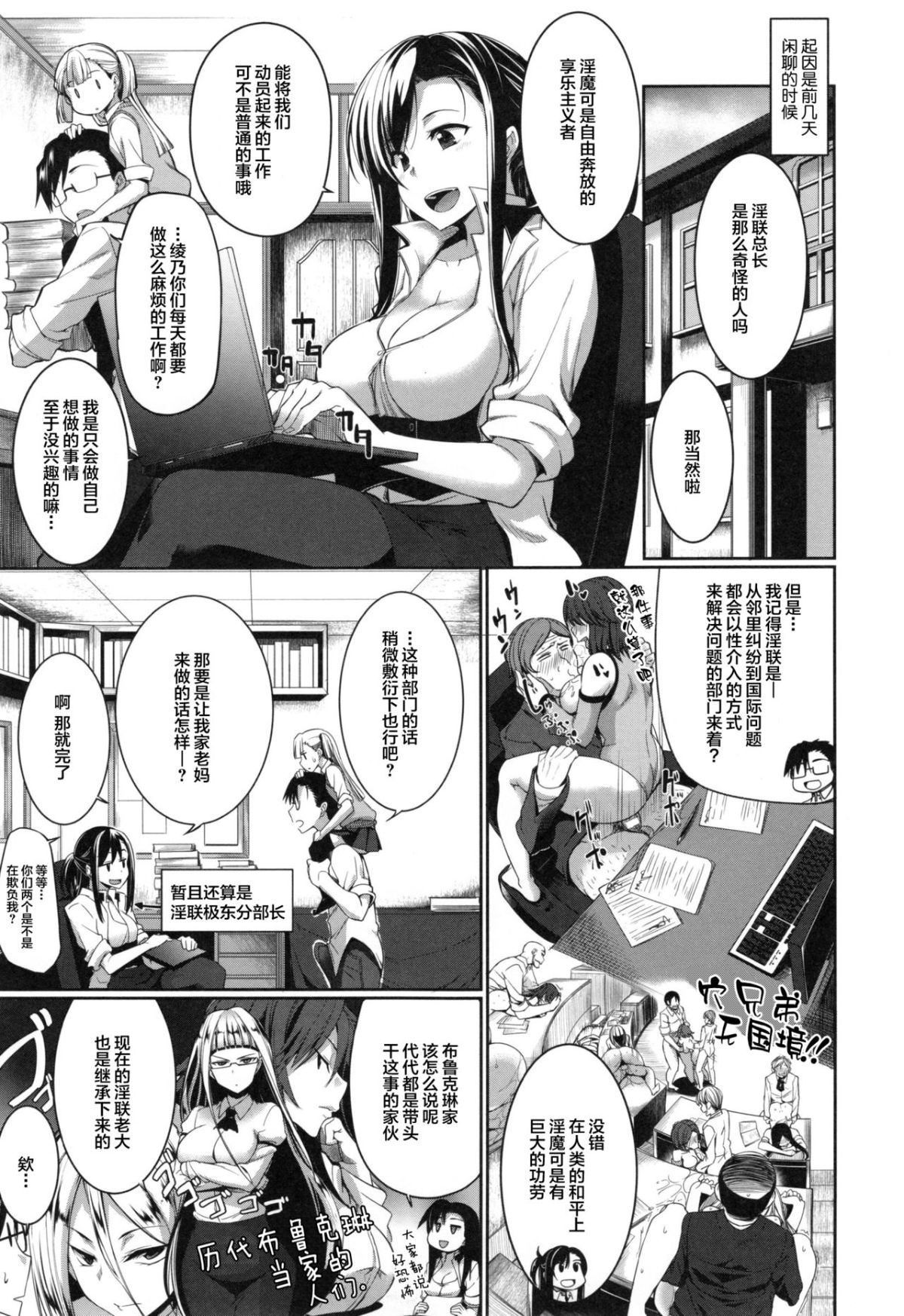 [Fue] 淫魔のミカタ! [中國翻訳] 127/240 